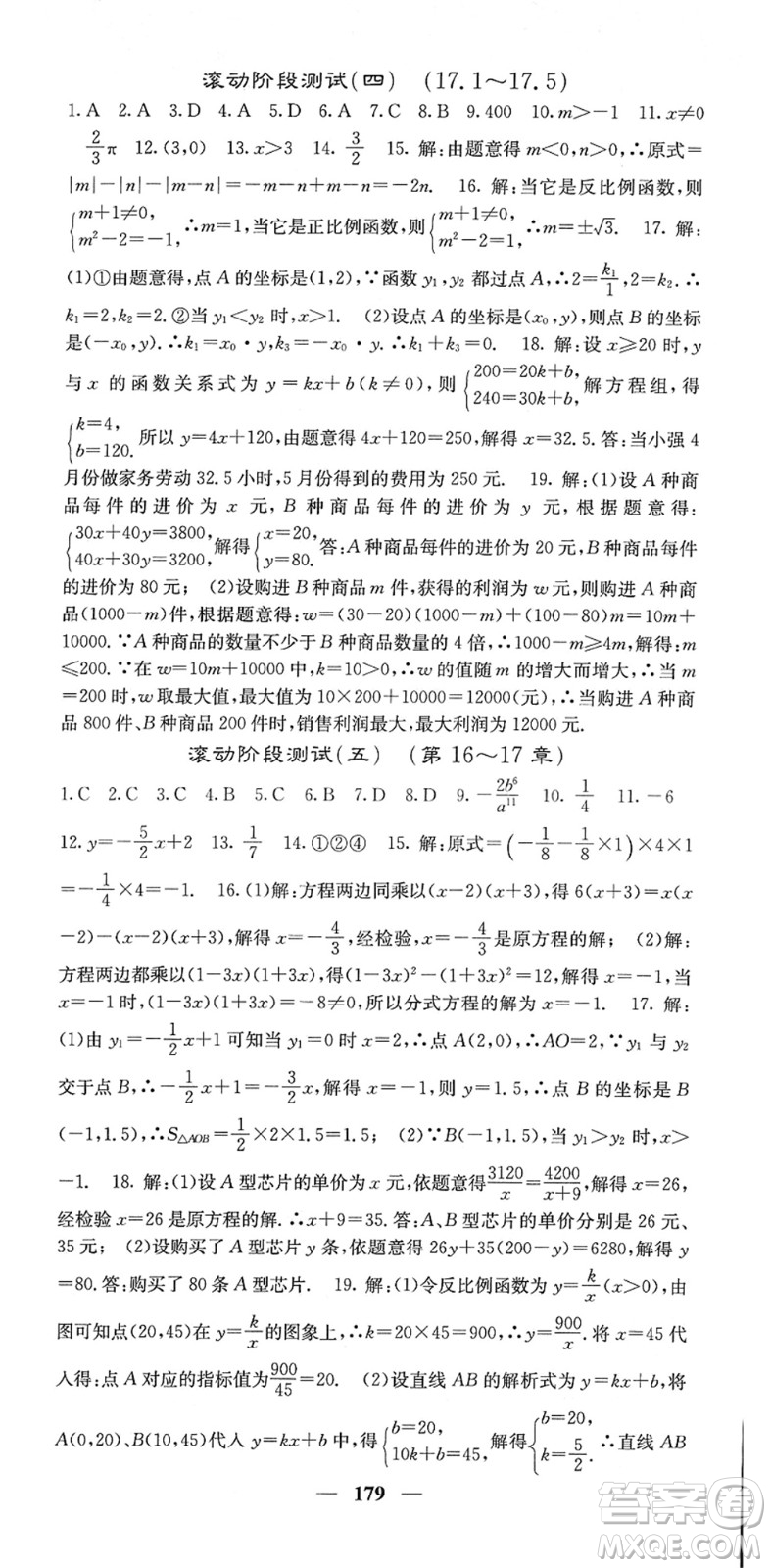 四川大學(xué)出版社2022名校課堂內(nèi)外八年級(jí)數(shù)學(xué)下冊(cè)HS華師版答案