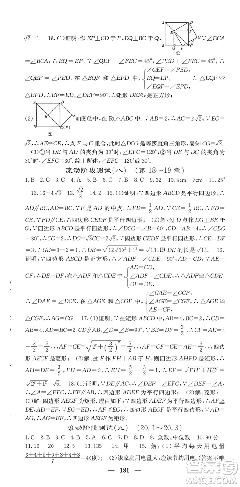 四川大學(xué)出版社2022名校課堂內(nèi)外八年級(jí)數(shù)學(xué)下冊(cè)HS華師版答案