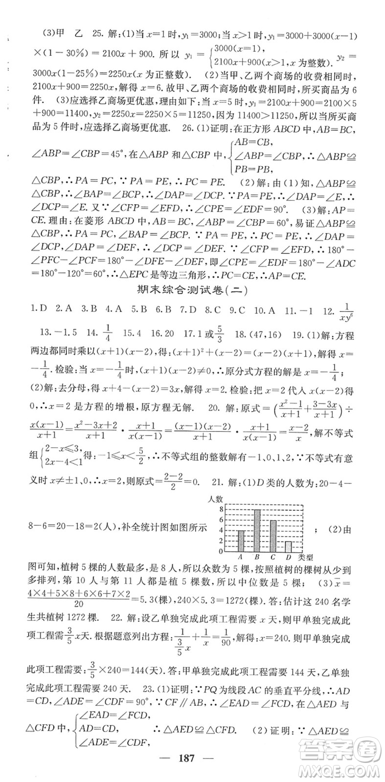 四川大學(xué)出版社2022名校課堂內(nèi)外八年級(jí)數(shù)學(xué)下冊(cè)HS華師版答案