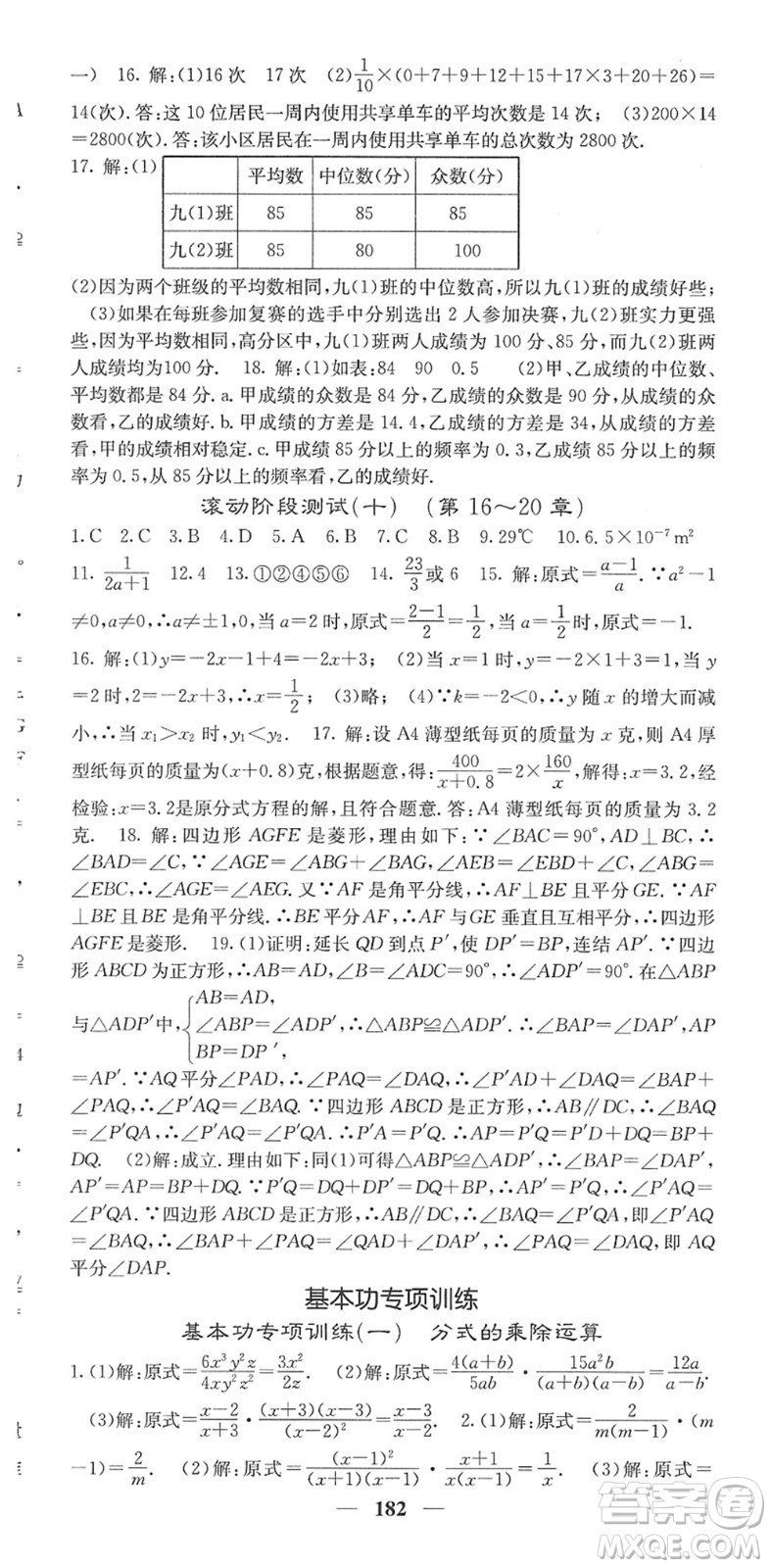 四川大學(xué)出版社2022名校課堂內(nèi)外八年級(jí)數(shù)學(xué)下冊(cè)HS華師版答案