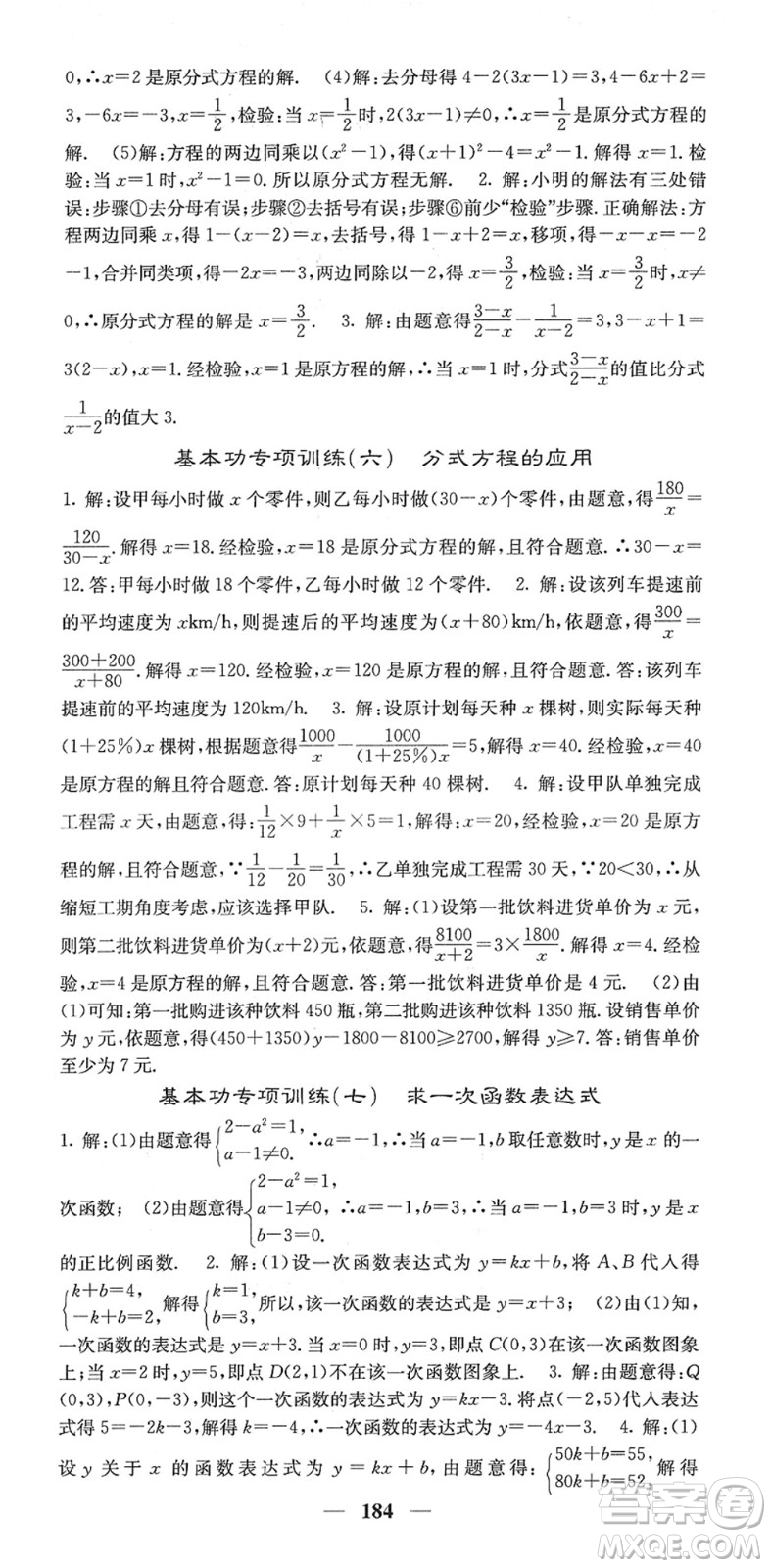四川大學(xué)出版社2022名校課堂內(nèi)外八年級(jí)數(shù)學(xué)下冊(cè)HS華師版答案