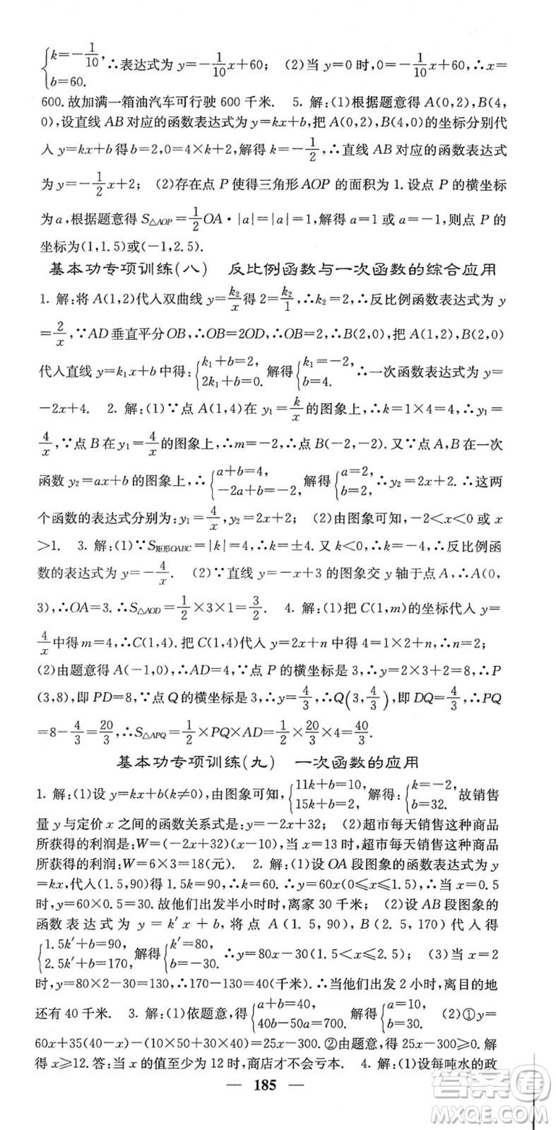 四川大學(xué)出版社2022名校課堂內(nèi)外八年級(jí)數(shù)學(xué)下冊(cè)HS華師版答案