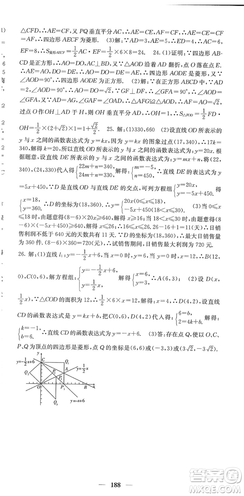 四川大學(xué)出版社2022名校課堂內(nèi)外八年級(jí)數(shù)學(xué)下冊(cè)HS華師版答案