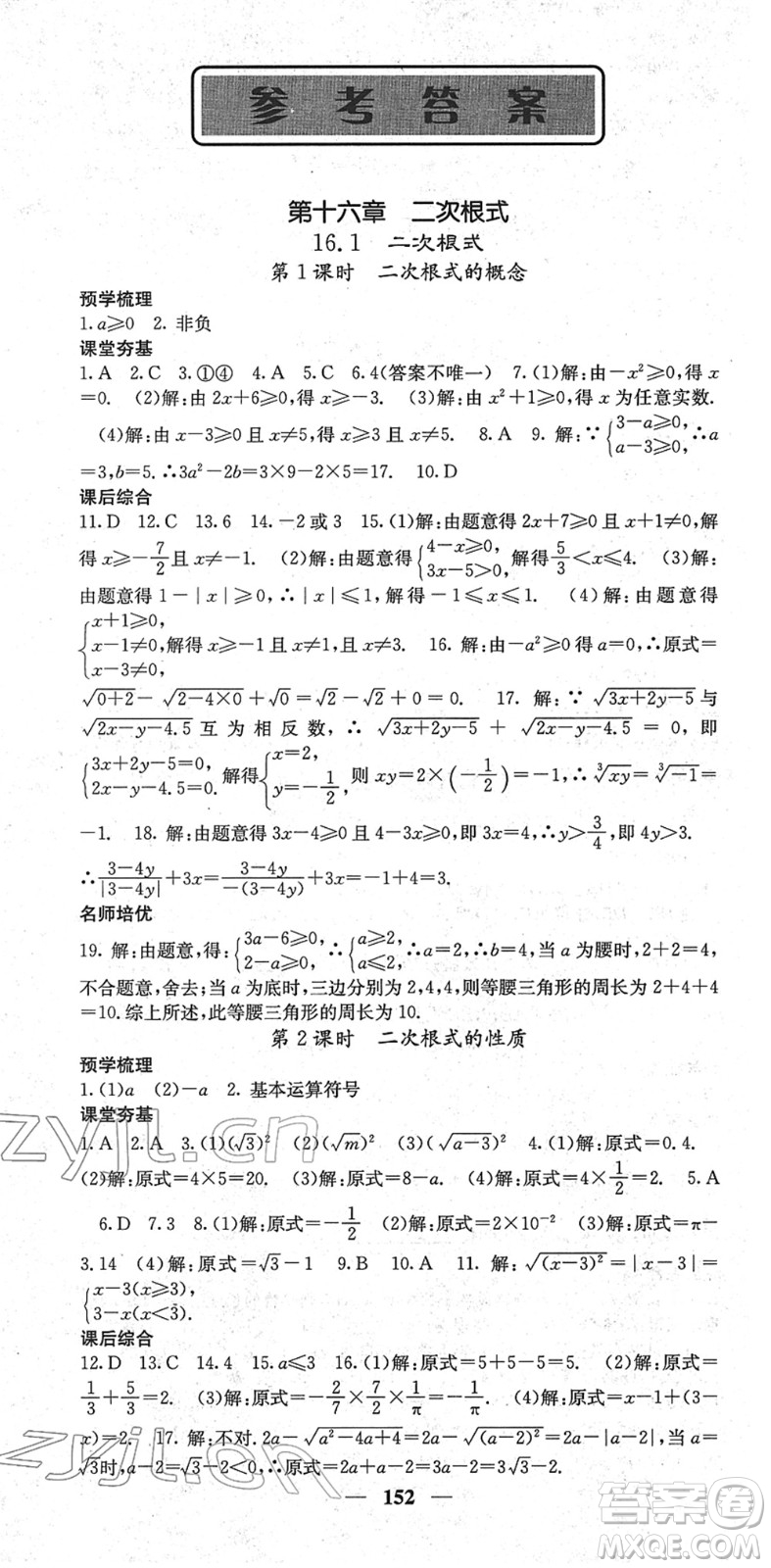 四川大學(xué)出版社2022名校課堂內(nèi)外八年級(jí)數(shù)學(xué)下冊(cè)RJ人教版云南專版答案