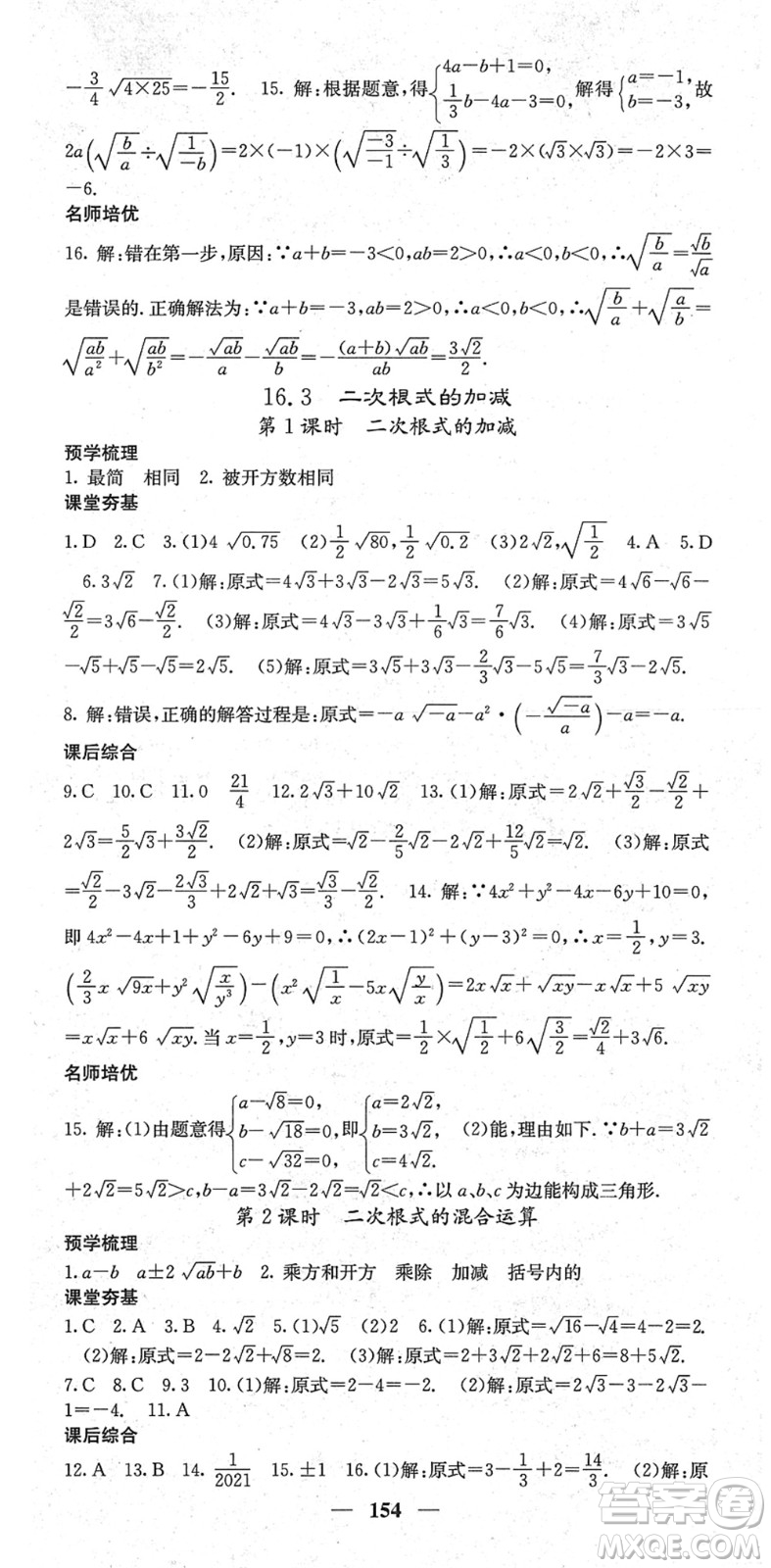 四川大學(xué)出版社2022名校課堂內(nèi)外八年級(jí)數(shù)學(xué)下冊(cè)RJ人教版云南專版答案