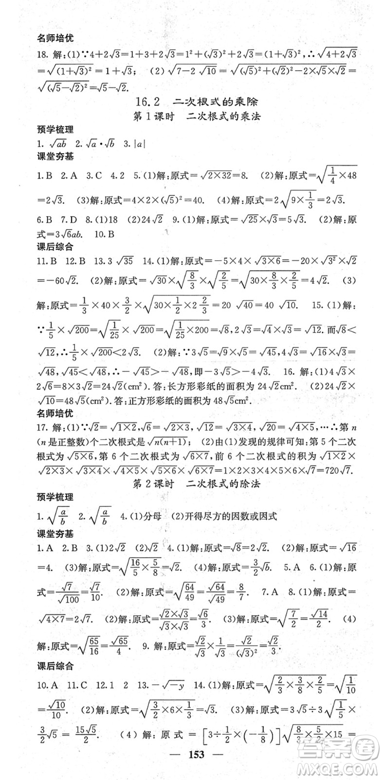 四川大學(xué)出版社2022名校課堂內(nèi)外八年級(jí)數(shù)學(xué)下冊(cè)RJ人教版云南專版答案