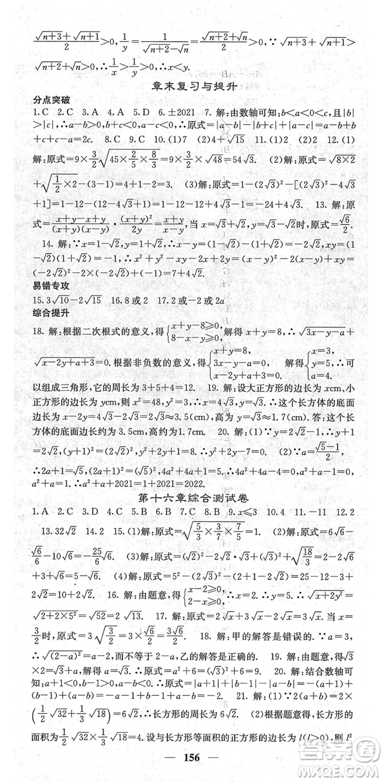 四川大學(xué)出版社2022名校課堂內(nèi)外八年級(jí)數(shù)學(xué)下冊(cè)RJ人教版云南專版答案