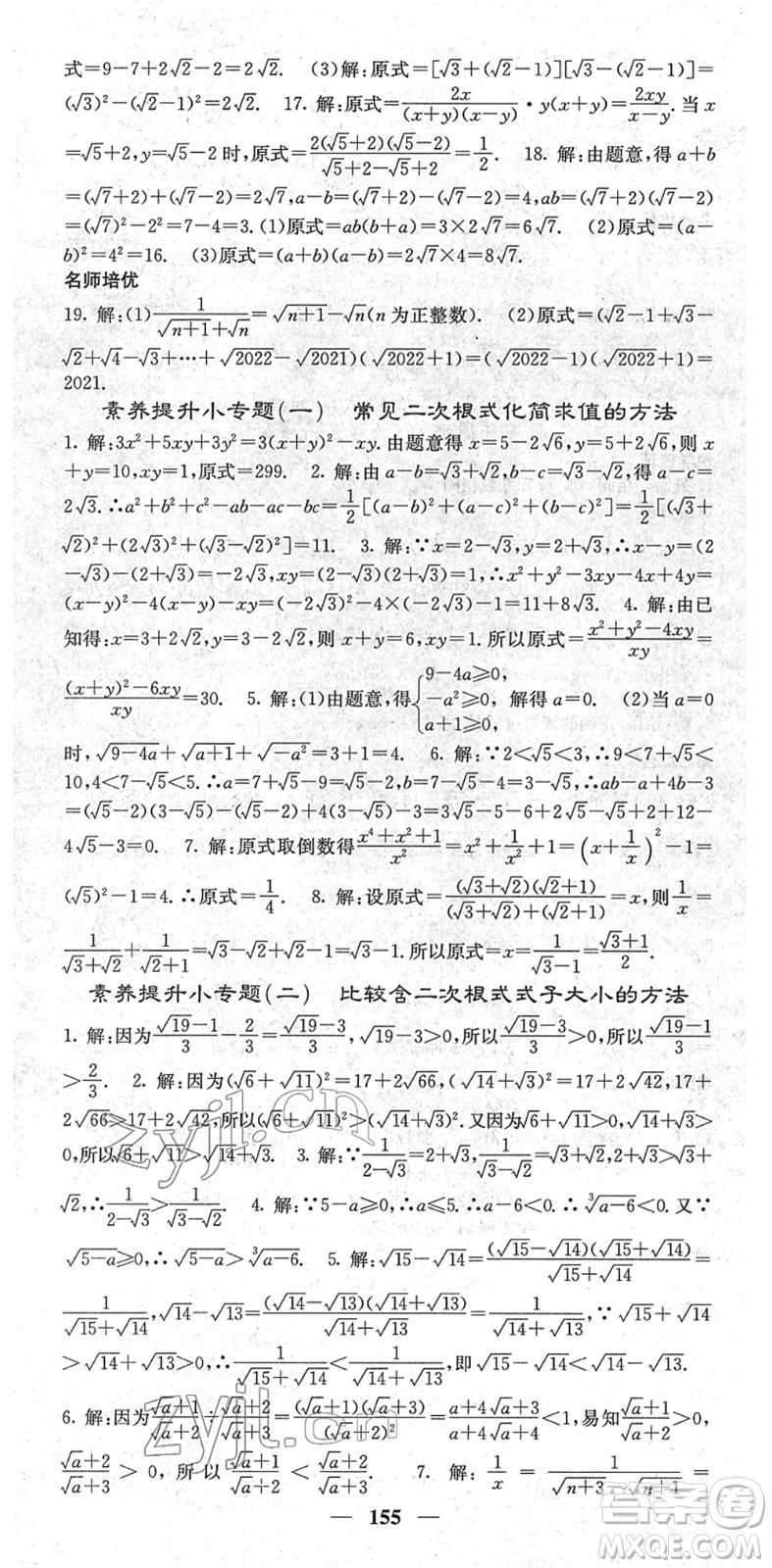 四川大學(xué)出版社2022名校課堂內(nèi)外八年級(jí)數(shù)學(xué)下冊(cè)RJ人教版云南專版答案