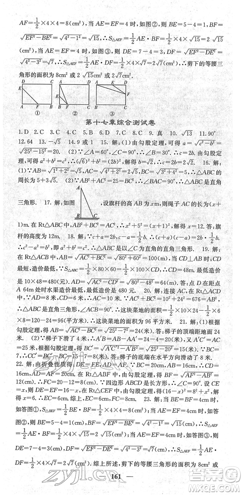 四川大學(xué)出版社2022名校課堂內(nèi)外八年級(jí)數(shù)學(xué)下冊(cè)RJ人教版云南專版答案