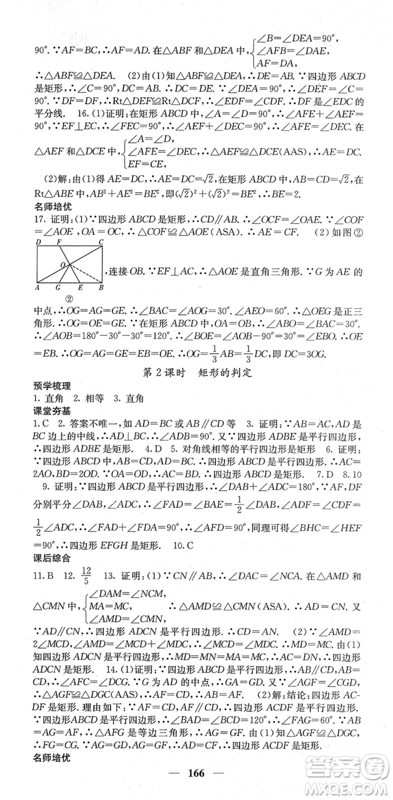 四川大學(xué)出版社2022名校課堂內(nèi)外八年級(jí)數(shù)學(xué)下冊(cè)RJ人教版云南專版答案