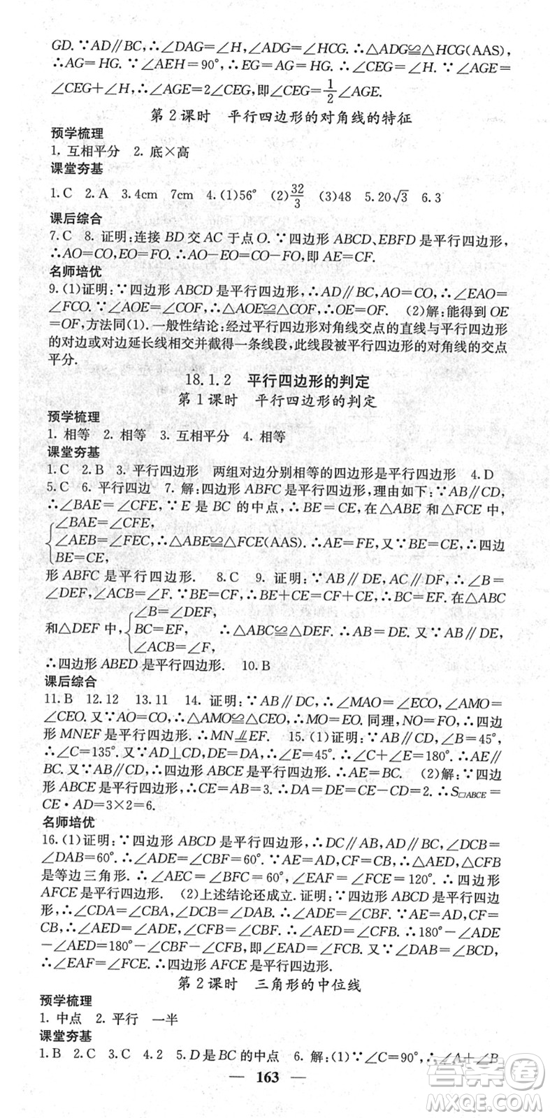 四川大學(xué)出版社2022名校課堂內(nèi)外八年級(jí)數(shù)學(xué)下冊(cè)RJ人教版云南專版答案