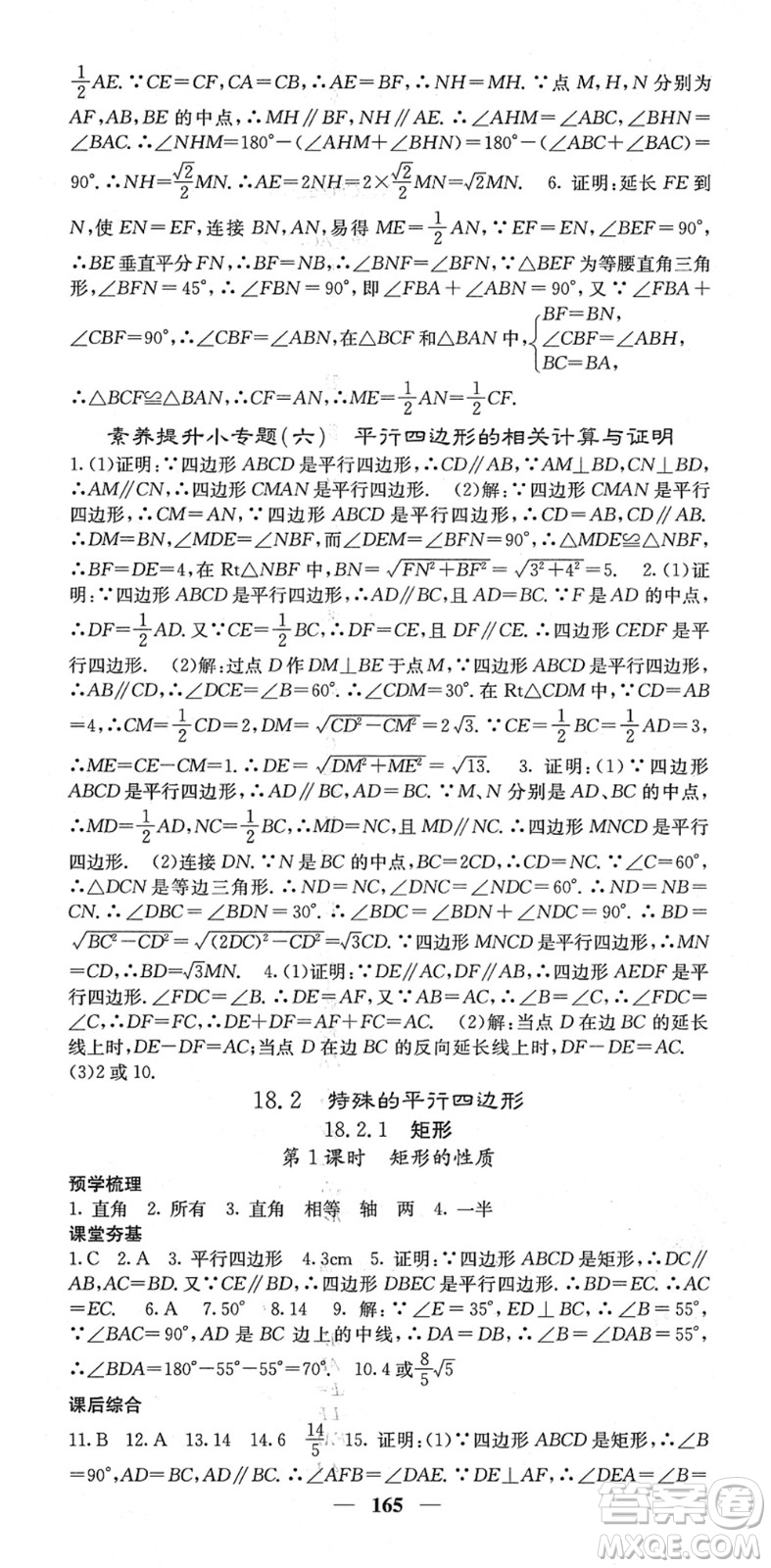 四川大學(xué)出版社2022名校課堂內(nèi)外八年級(jí)數(shù)學(xué)下冊(cè)RJ人教版云南專版答案