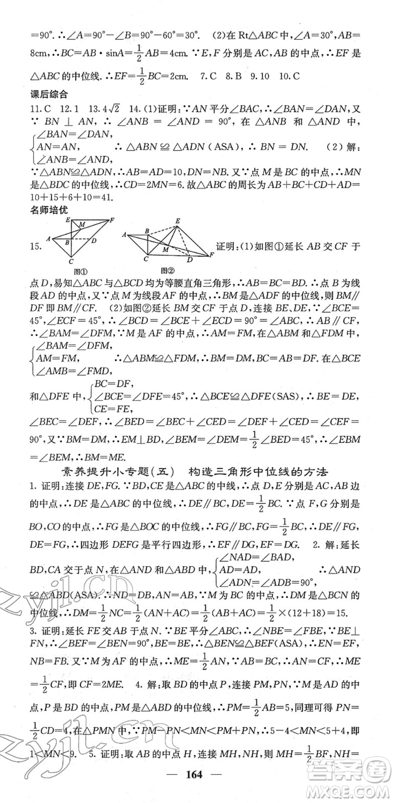四川大學(xué)出版社2022名校課堂內(nèi)外八年級(jí)數(shù)學(xué)下冊(cè)RJ人教版云南專版答案