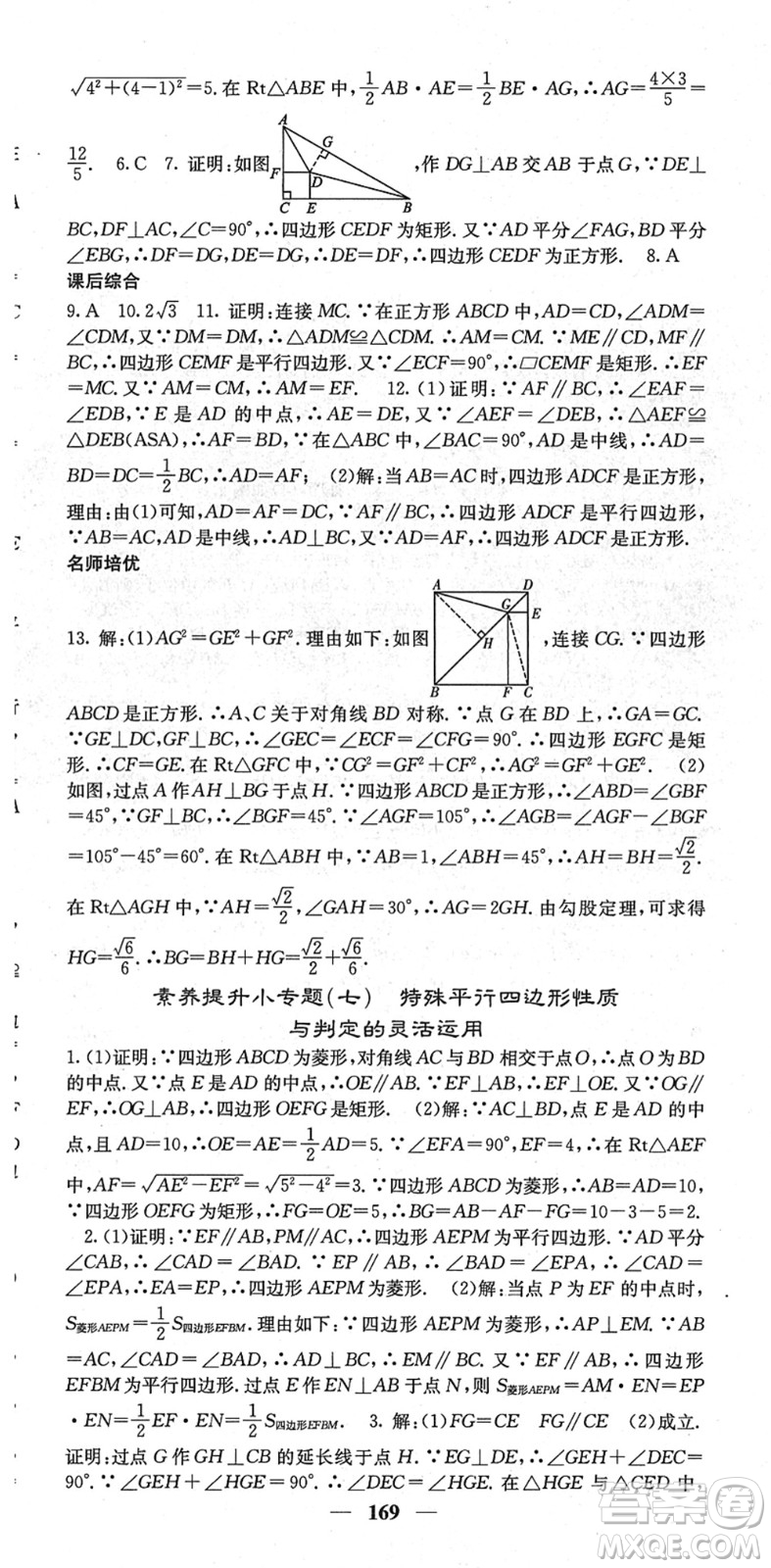 四川大學(xué)出版社2022名校課堂內(nèi)外八年級(jí)數(shù)學(xué)下冊(cè)RJ人教版云南專版答案
