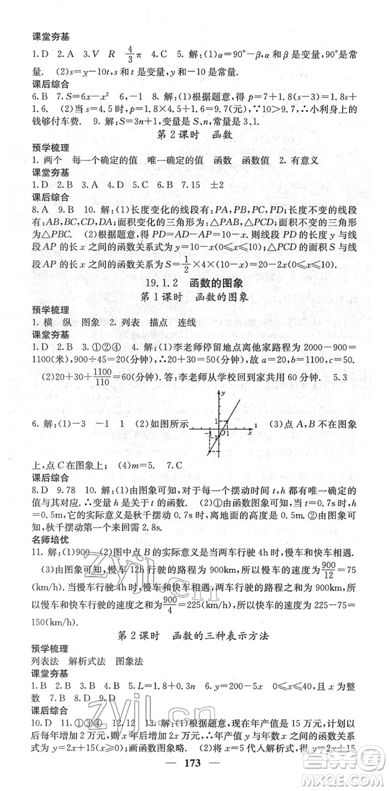 四川大學(xué)出版社2022名校課堂內(nèi)外八年級(jí)數(shù)學(xué)下冊(cè)RJ人教版云南專版答案