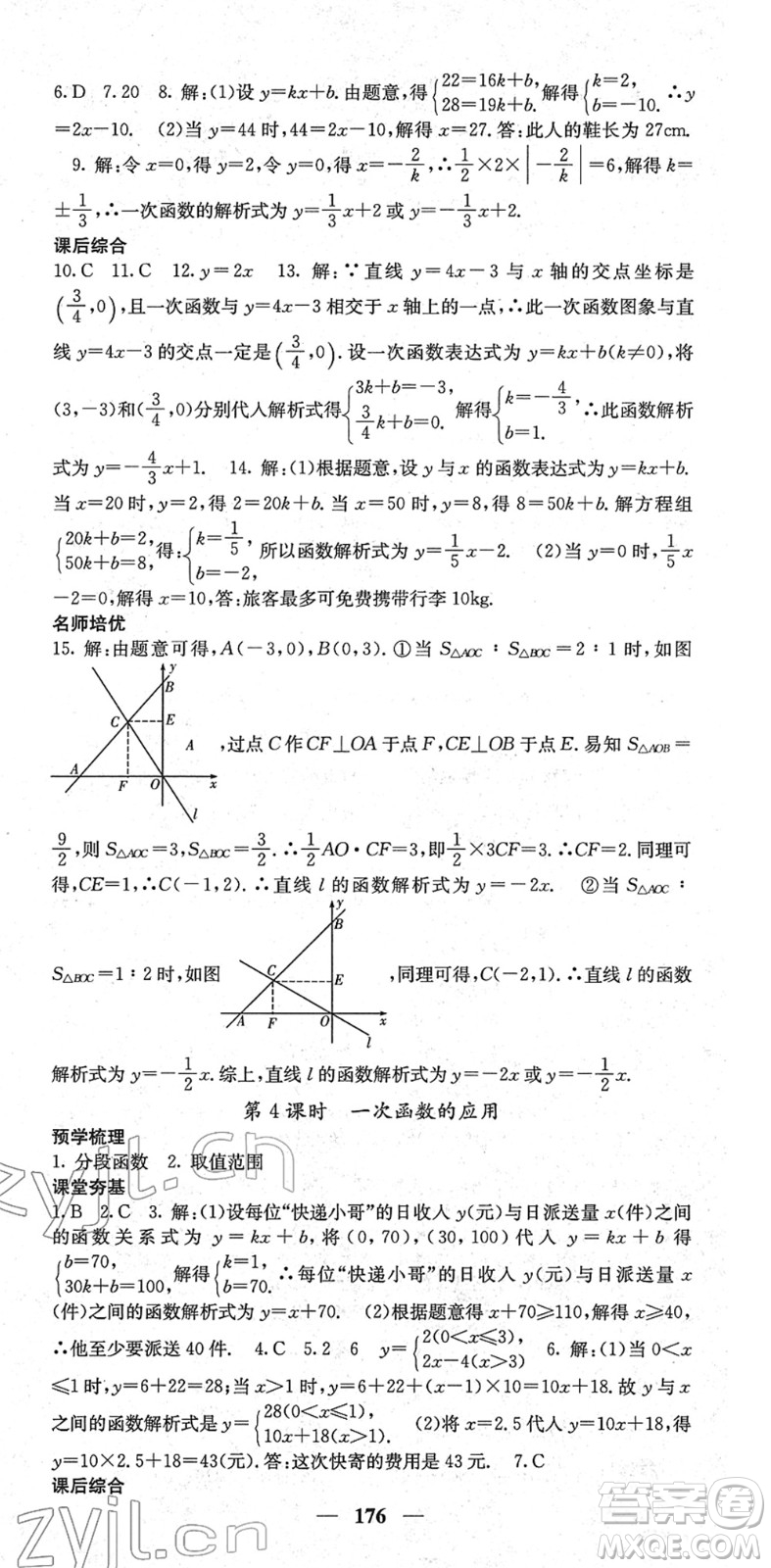 四川大學(xué)出版社2022名校課堂內(nèi)外八年級(jí)數(shù)學(xué)下冊(cè)RJ人教版云南專版答案