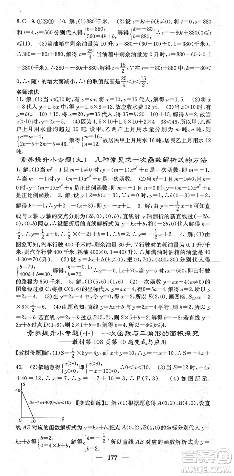 四川大學(xué)出版社2022名校課堂內(nèi)外八年級(jí)數(shù)學(xué)下冊(cè)RJ人教版云南專版答案