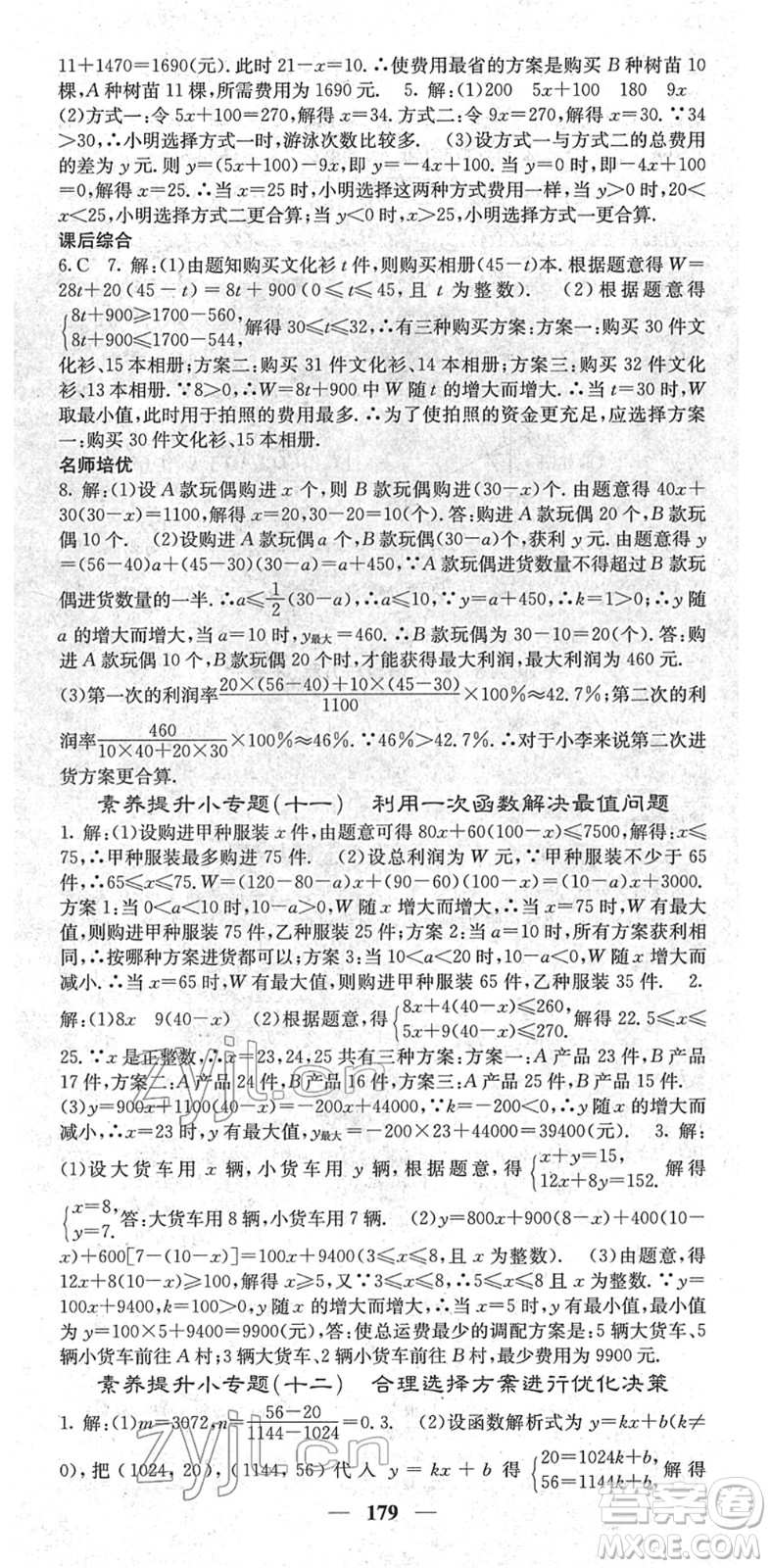 四川大學(xué)出版社2022名校課堂內(nèi)外八年級(jí)數(shù)學(xué)下冊(cè)RJ人教版云南專版答案