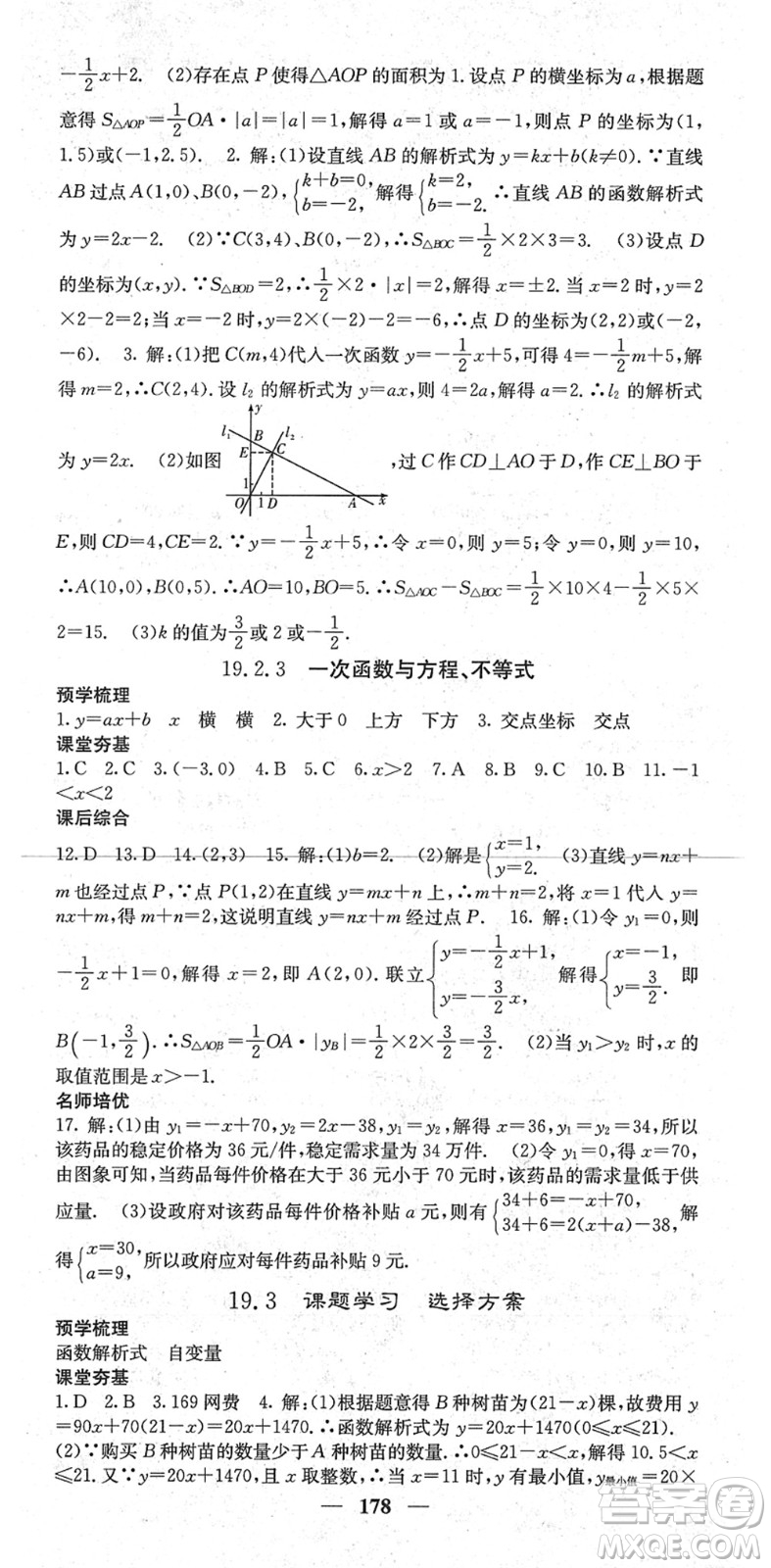 四川大學(xué)出版社2022名校課堂內(nèi)外八年級(jí)數(shù)學(xué)下冊(cè)RJ人教版云南專版答案