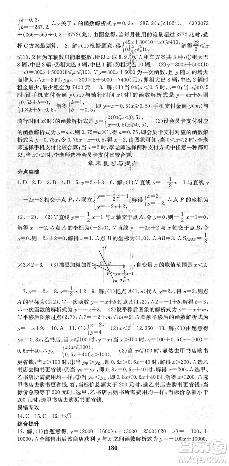 四川大學(xué)出版社2022名校課堂內(nèi)外八年級(jí)數(shù)學(xué)下冊(cè)RJ人教版云南專版答案