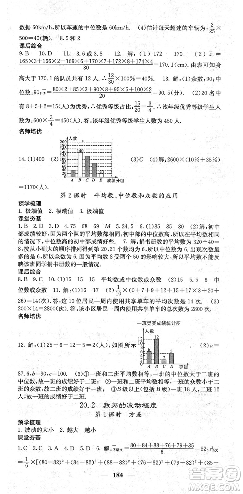 四川大學(xué)出版社2022名校課堂內(nèi)外八年級(jí)數(shù)學(xué)下冊(cè)RJ人教版云南專版答案