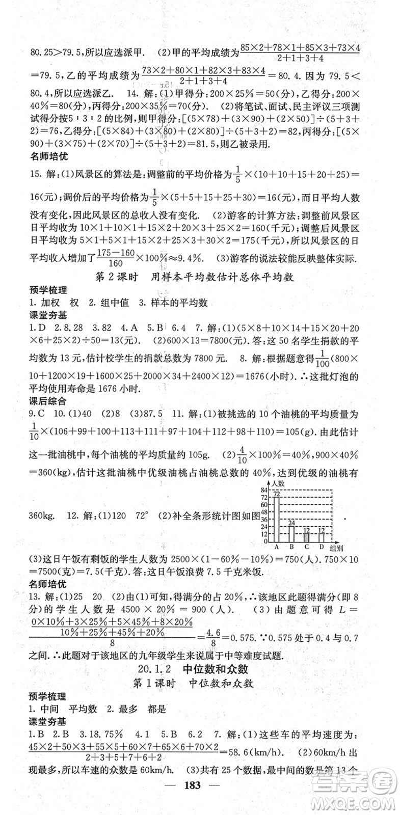 四川大學(xué)出版社2022名校課堂內(nèi)外八年級(jí)數(shù)學(xué)下冊(cè)RJ人教版云南專版答案
