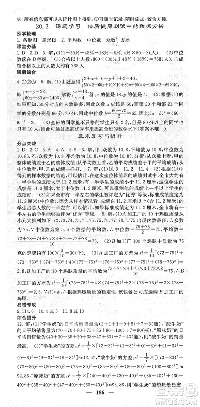 四川大學(xué)出版社2022名校課堂內(nèi)外八年級(jí)數(shù)學(xué)下冊(cè)RJ人教版云南專版答案