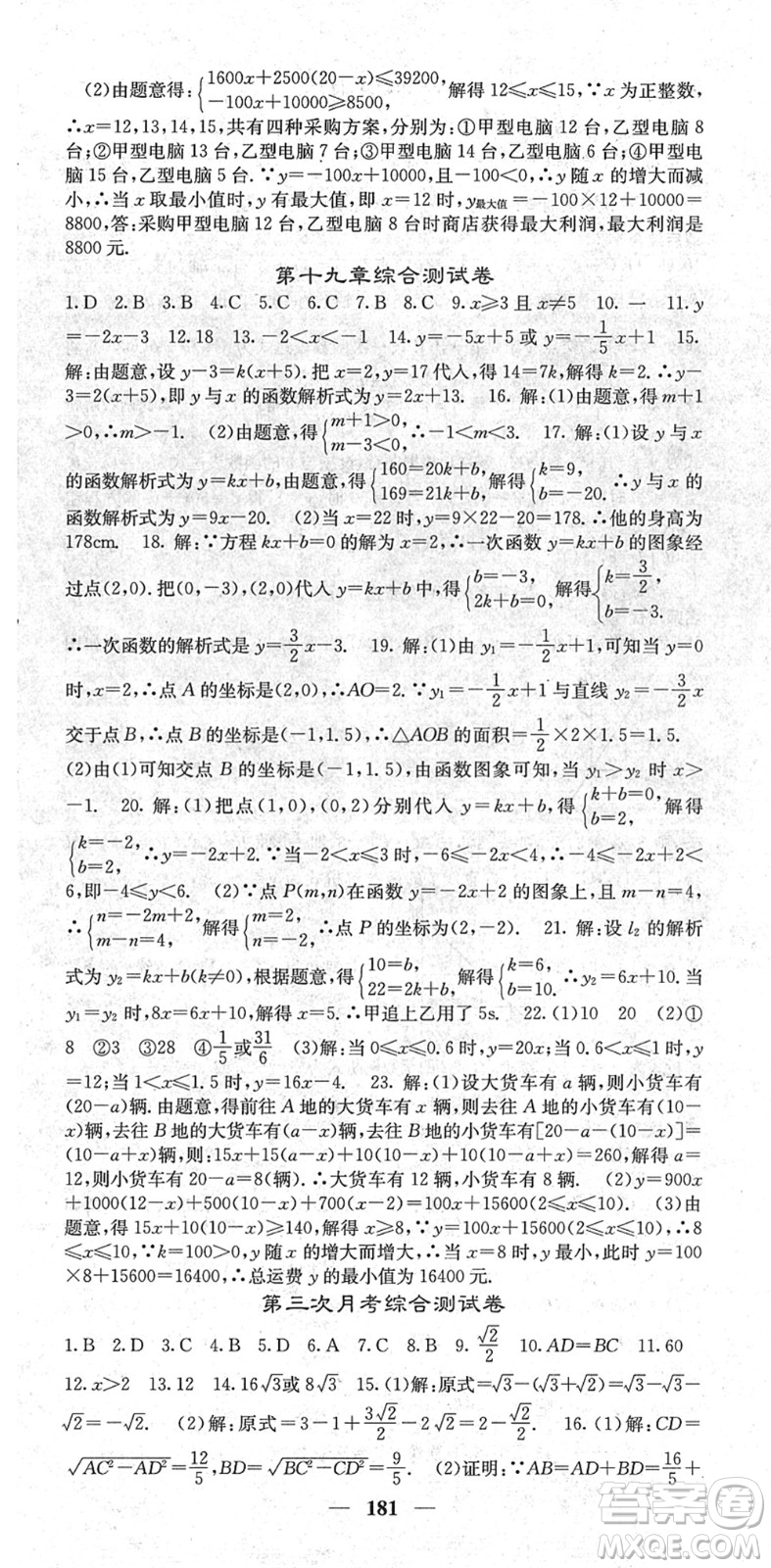 四川大學(xué)出版社2022名校課堂內(nèi)外八年級(jí)數(shù)學(xué)下冊(cè)RJ人教版云南專版答案