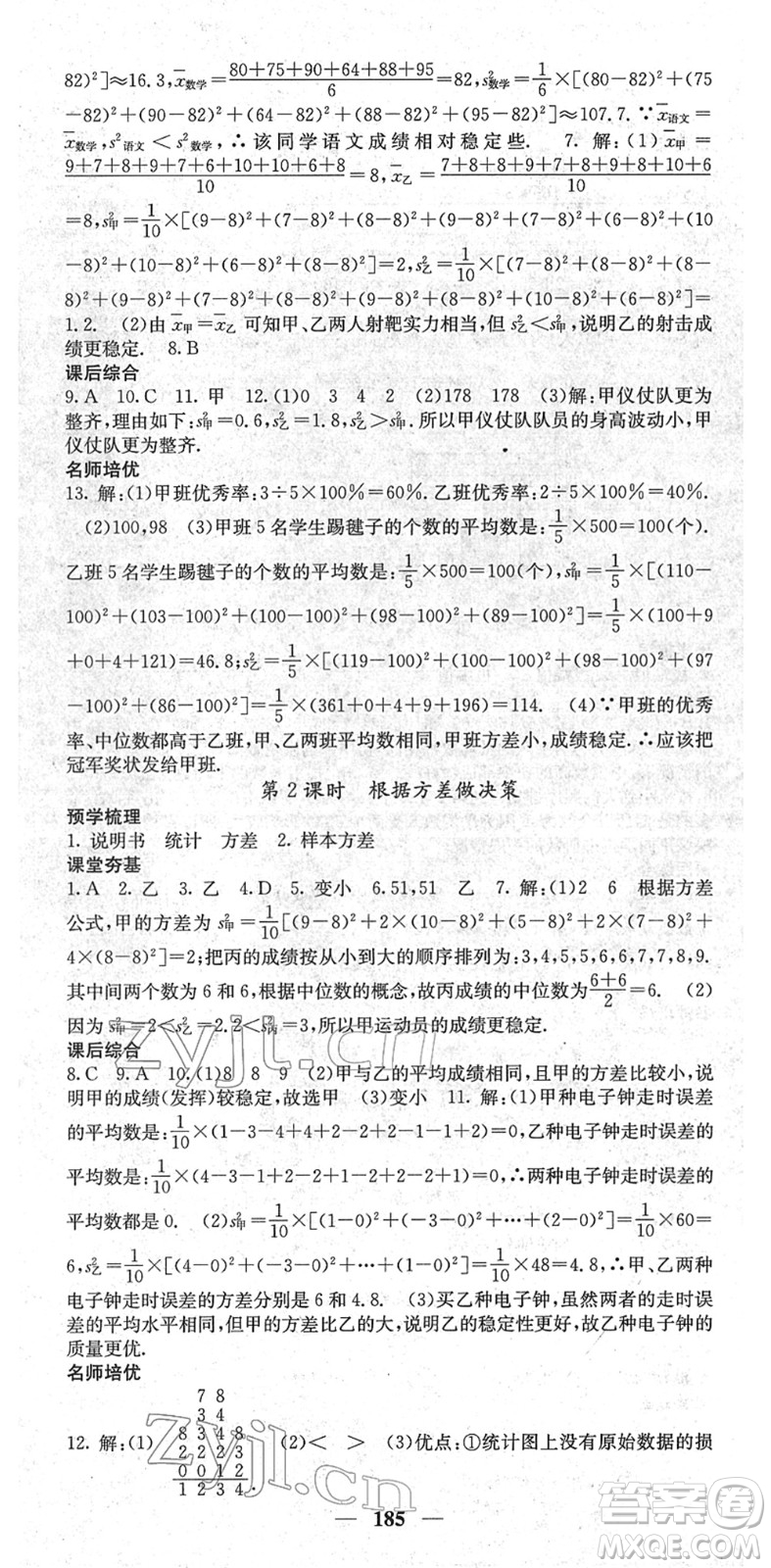 四川大學(xué)出版社2022名校課堂內(nèi)外八年級(jí)數(shù)學(xué)下冊(cè)RJ人教版云南專版答案