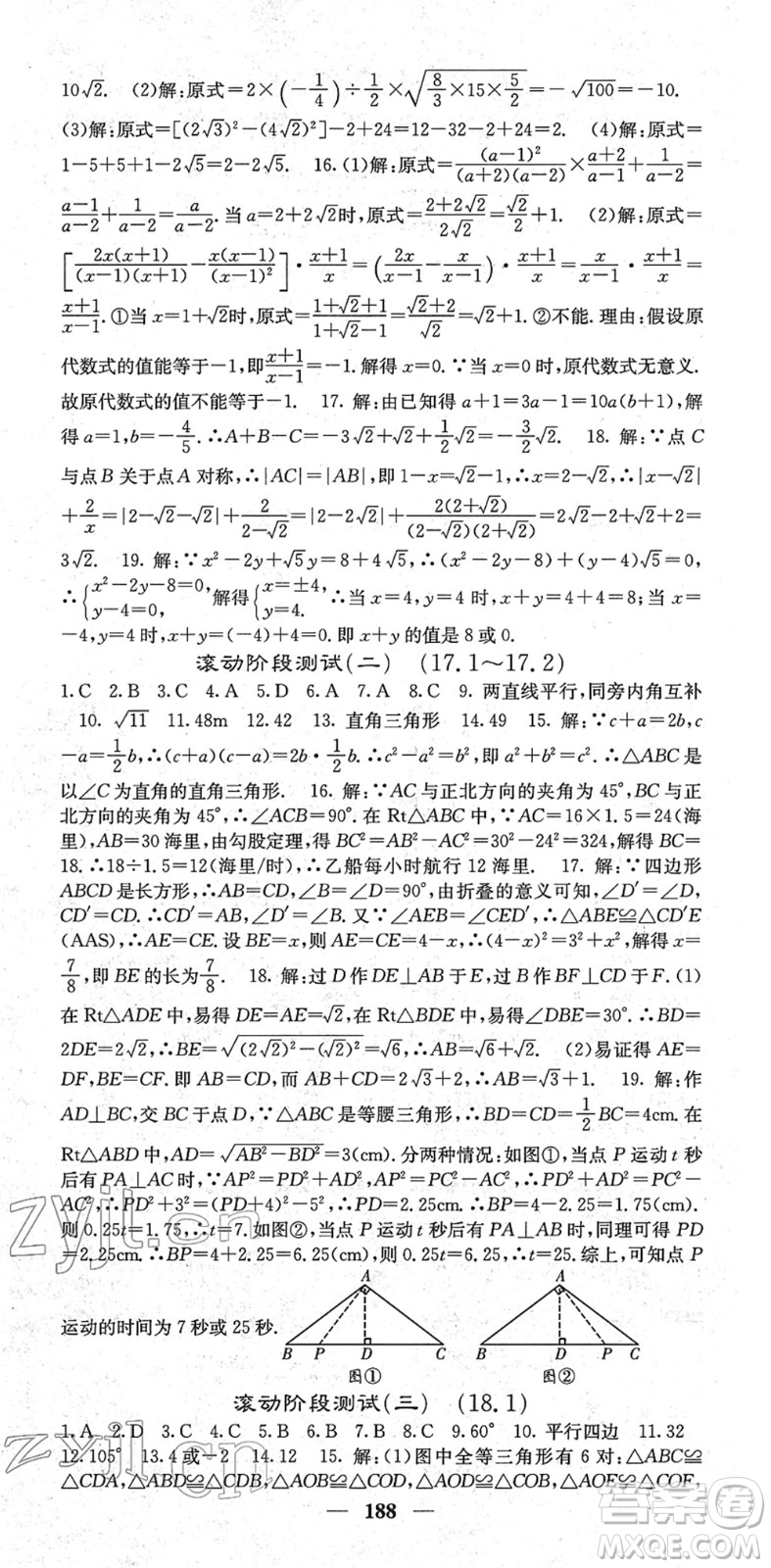 四川大學(xué)出版社2022名校課堂內(nèi)外八年級(jí)數(shù)學(xué)下冊(cè)RJ人教版云南專版答案