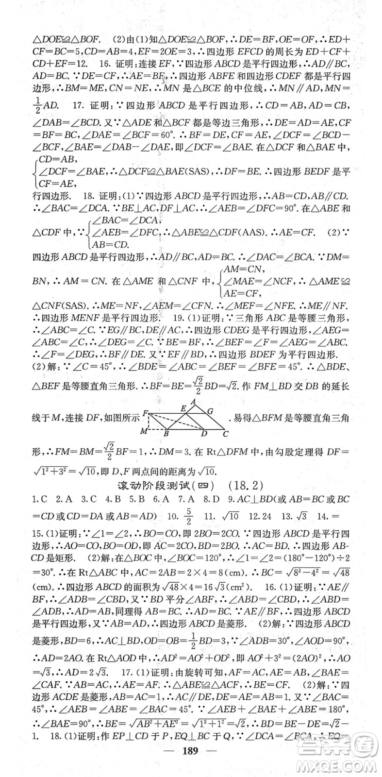 四川大學(xué)出版社2022名校課堂內(nèi)外八年級(jí)數(shù)學(xué)下冊(cè)RJ人教版云南專版答案