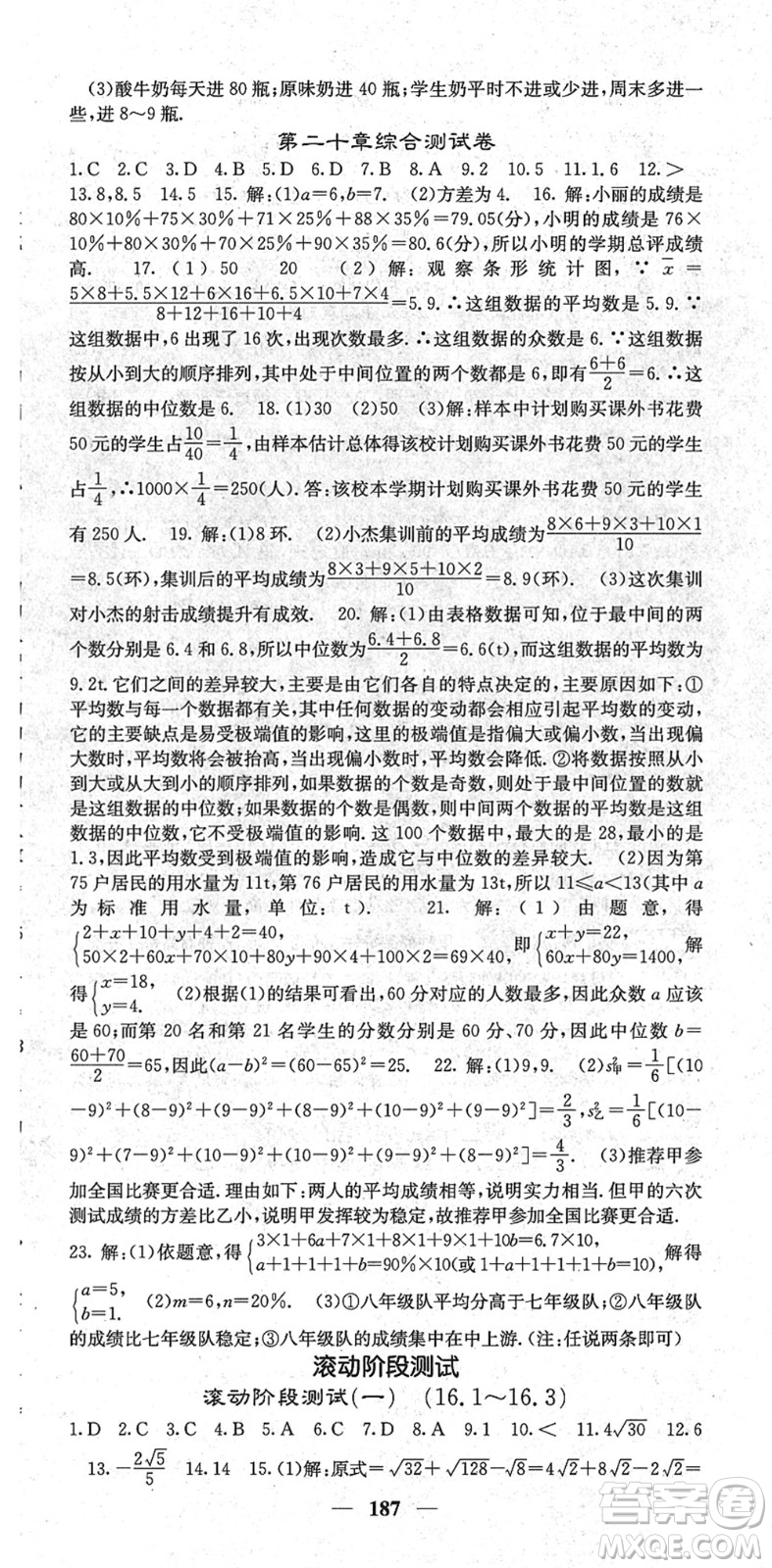 四川大學(xué)出版社2022名校課堂內(nèi)外八年級(jí)數(shù)學(xué)下冊(cè)RJ人教版云南專版答案