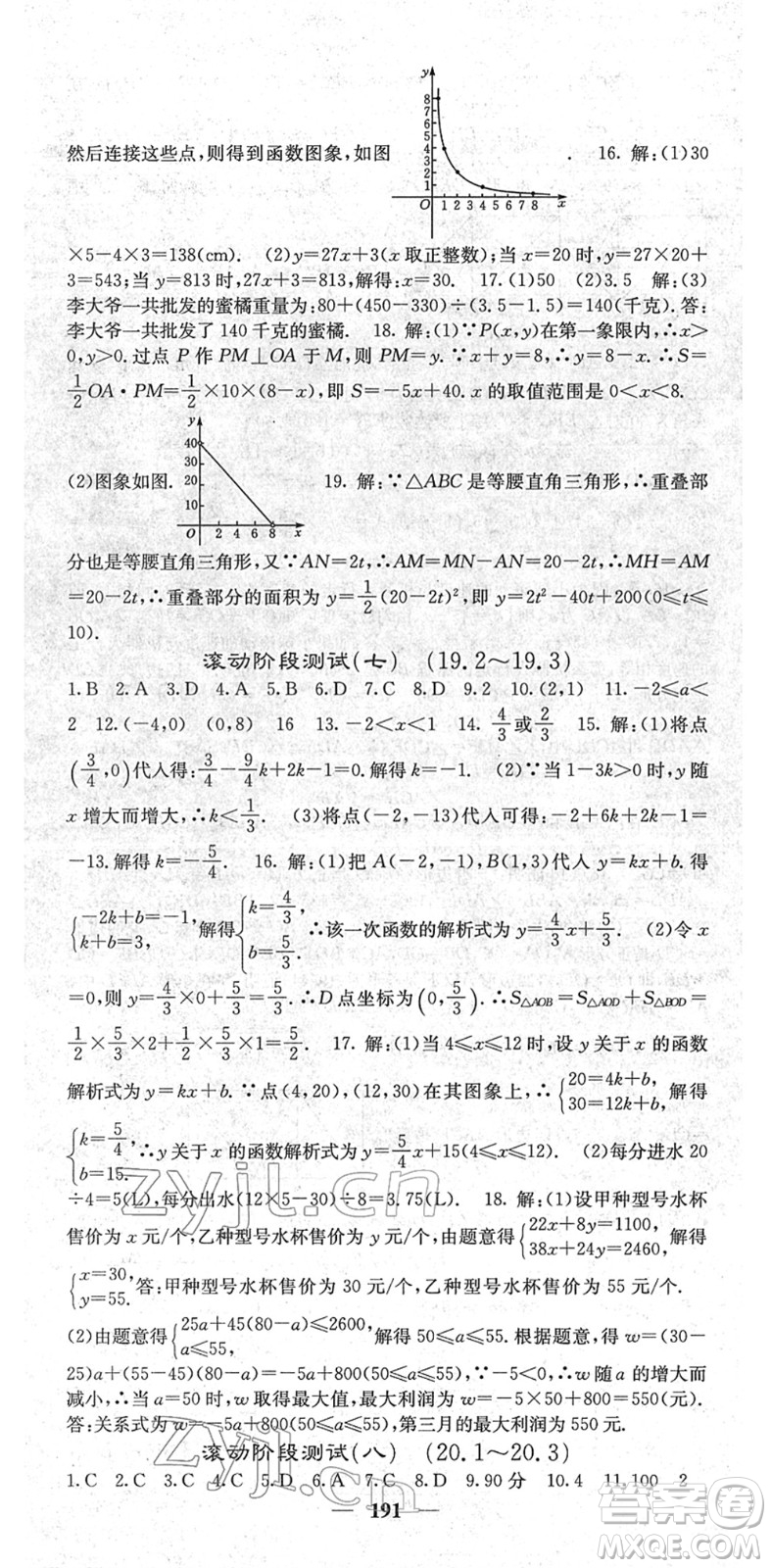 四川大學(xué)出版社2022名校課堂內(nèi)外八年級(jí)數(shù)學(xué)下冊(cè)RJ人教版云南專版答案