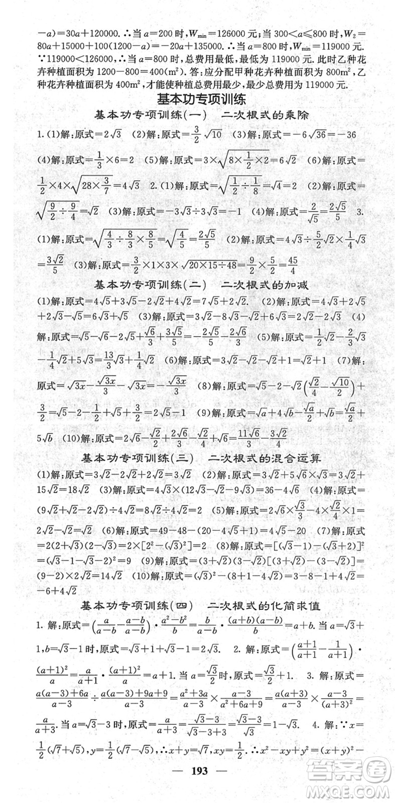 四川大學(xué)出版社2022名校課堂內(nèi)外八年級(jí)數(shù)學(xué)下冊(cè)RJ人教版云南專版答案