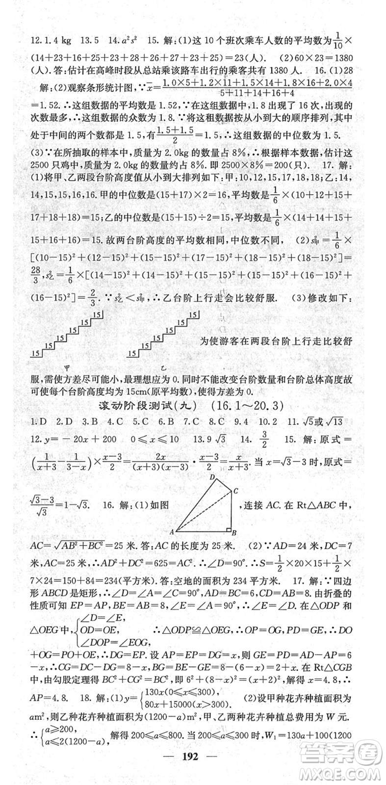 四川大學(xué)出版社2022名校課堂內(nèi)外八年級(jí)數(shù)學(xué)下冊(cè)RJ人教版云南專版答案