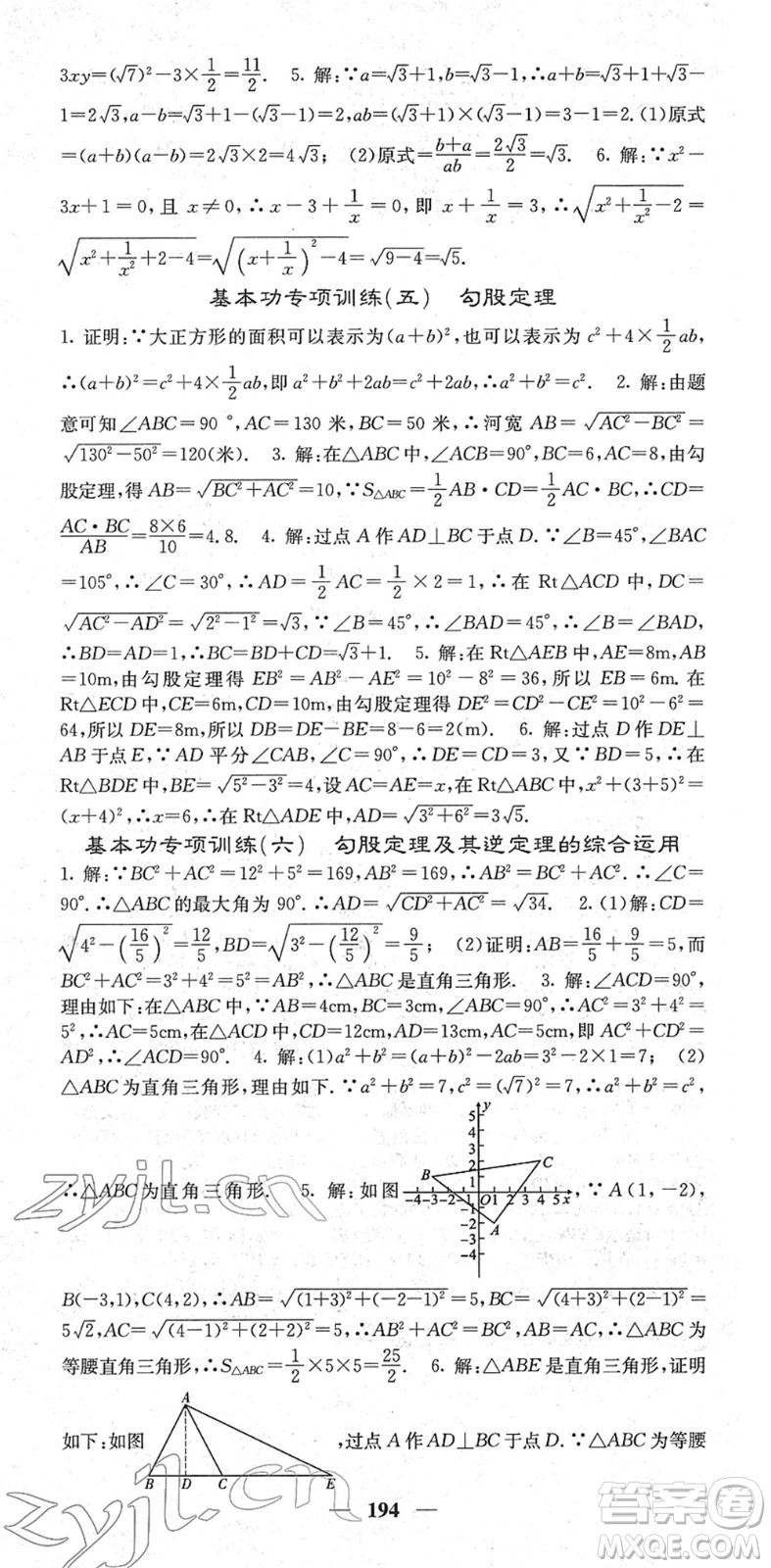 四川大學(xué)出版社2022名校課堂內(nèi)外八年級(jí)數(shù)學(xué)下冊(cè)RJ人教版云南專版答案