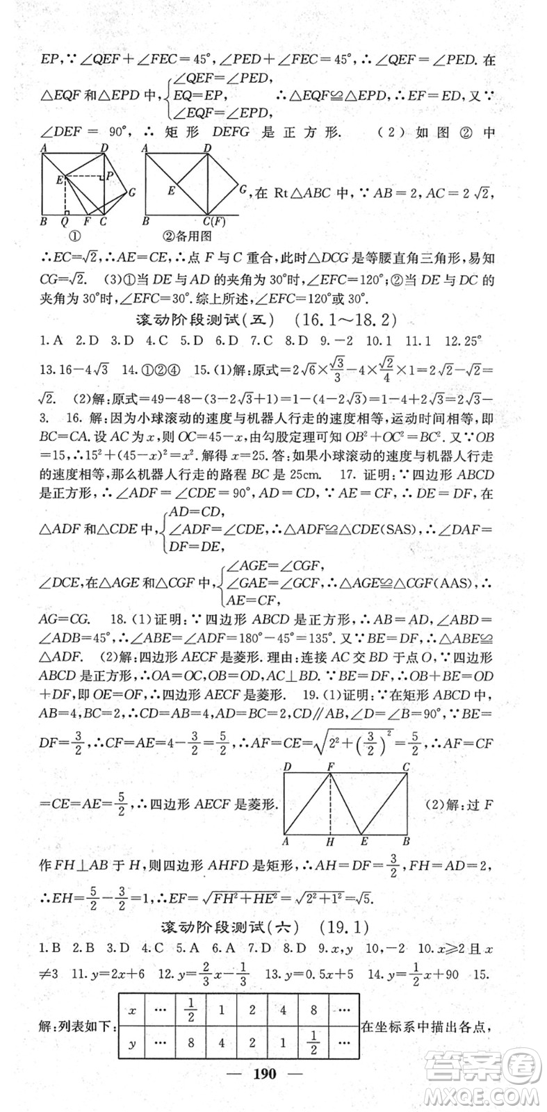 四川大學(xué)出版社2022名校課堂內(nèi)外八年級(jí)數(shù)學(xué)下冊(cè)RJ人教版云南專版答案
