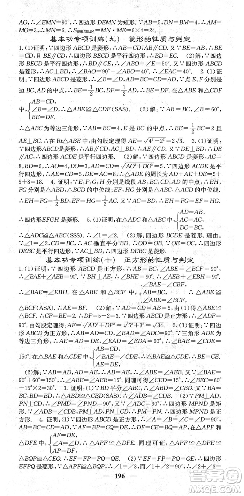 四川大學(xué)出版社2022名校課堂內(nèi)外八年級(jí)數(shù)學(xué)下冊(cè)RJ人教版云南專版答案