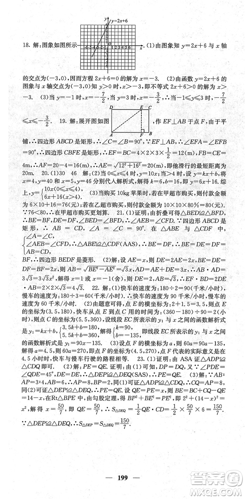 四川大學(xué)出版社2022名校課堂內(nèi)外八年級(jí)數(shù)學(xué)下冊(cè)RJ人教版云南專版答案