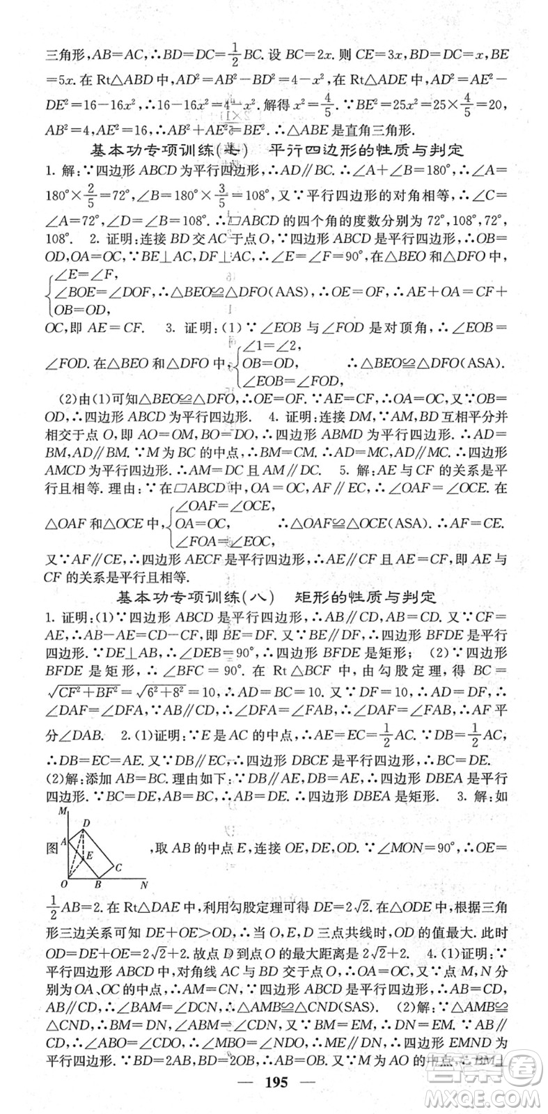 四川大學(xué)出版社2022名校課堂內(nèi)外八年級(jí)數(shù)學(xué)下冊(cè)RJ人教版云南專版答案