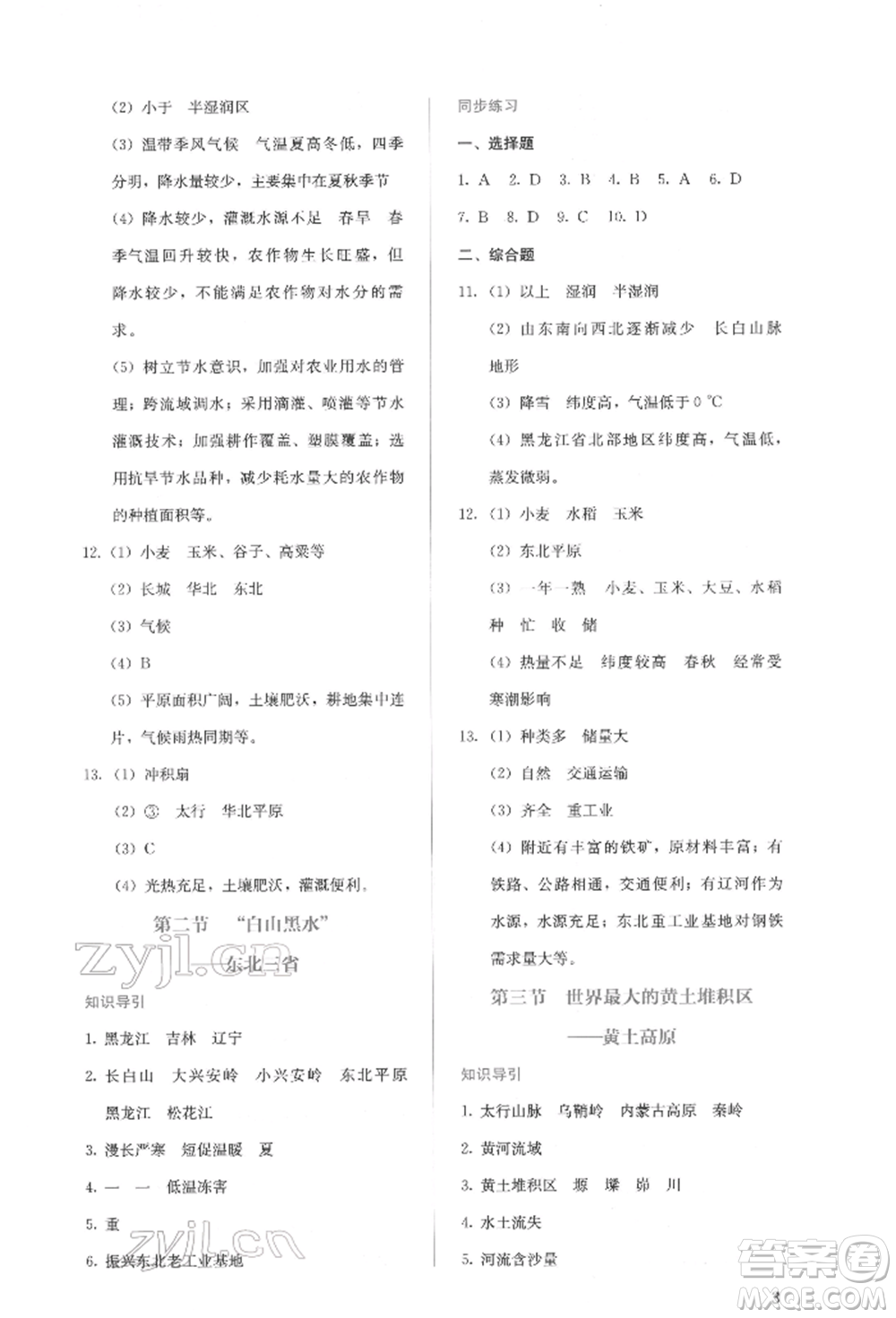 人民教育出版社2022同步解析與測評(píng)八年級(jí)下冊地理人教版山西專版參考答案