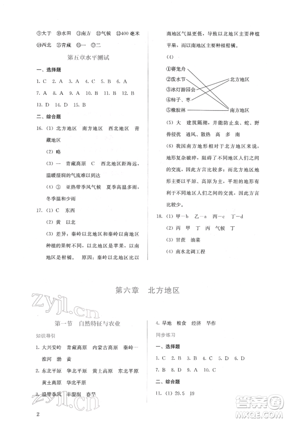 人民教育出版社2022同步解析與測評(píng)八年級(jí)下冊地理人教版山西專版參考答案