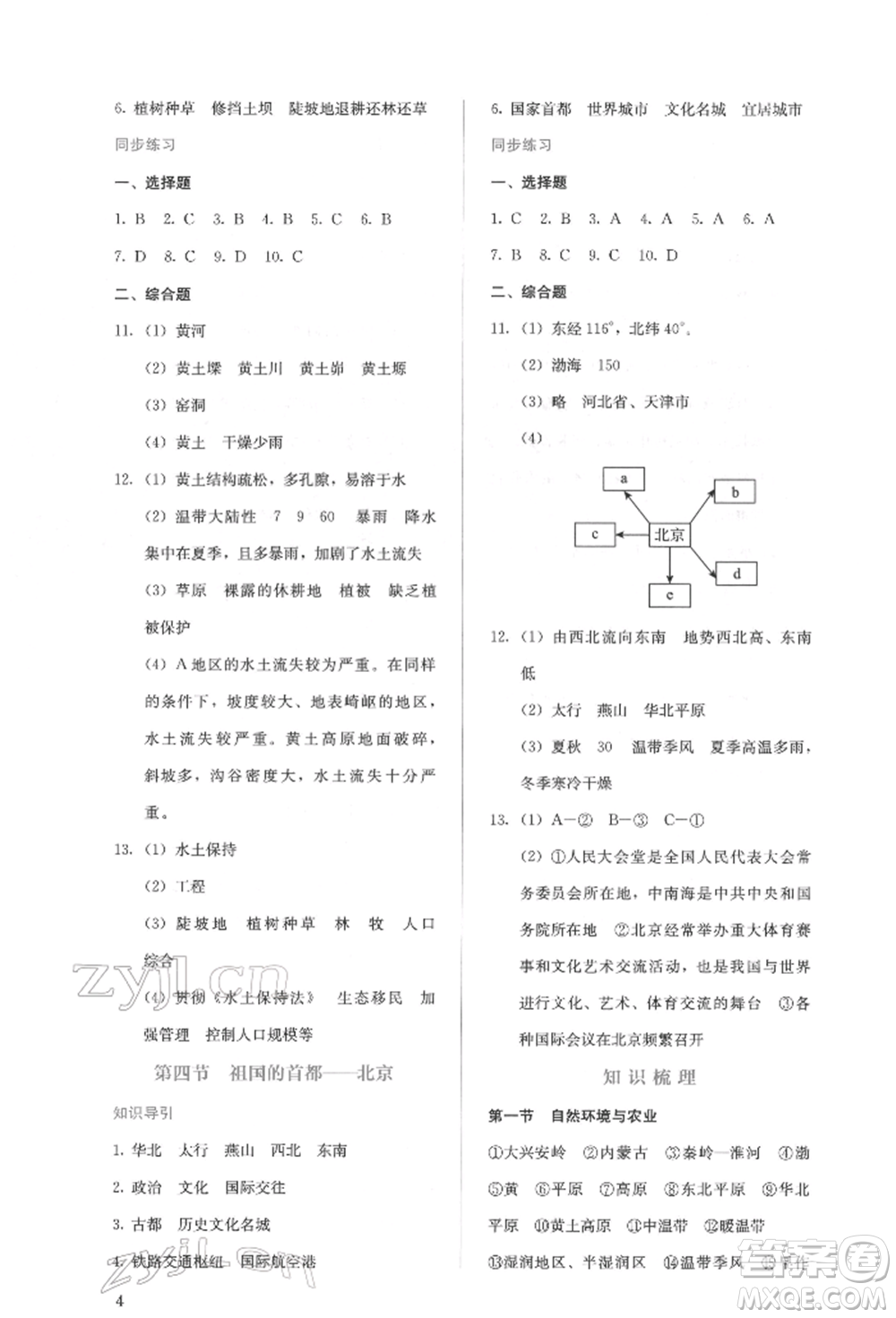 人民教育出版社2022同步解析與測評(píng)八年級(jí)下冊地理人教版山西專版參考答案