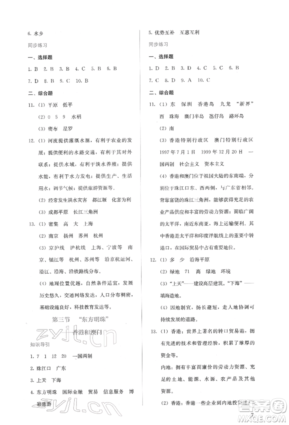 人民教育出版社2022同步解析與測評(píng)八年級(jí)下冊地理人教版山西專版參考答案