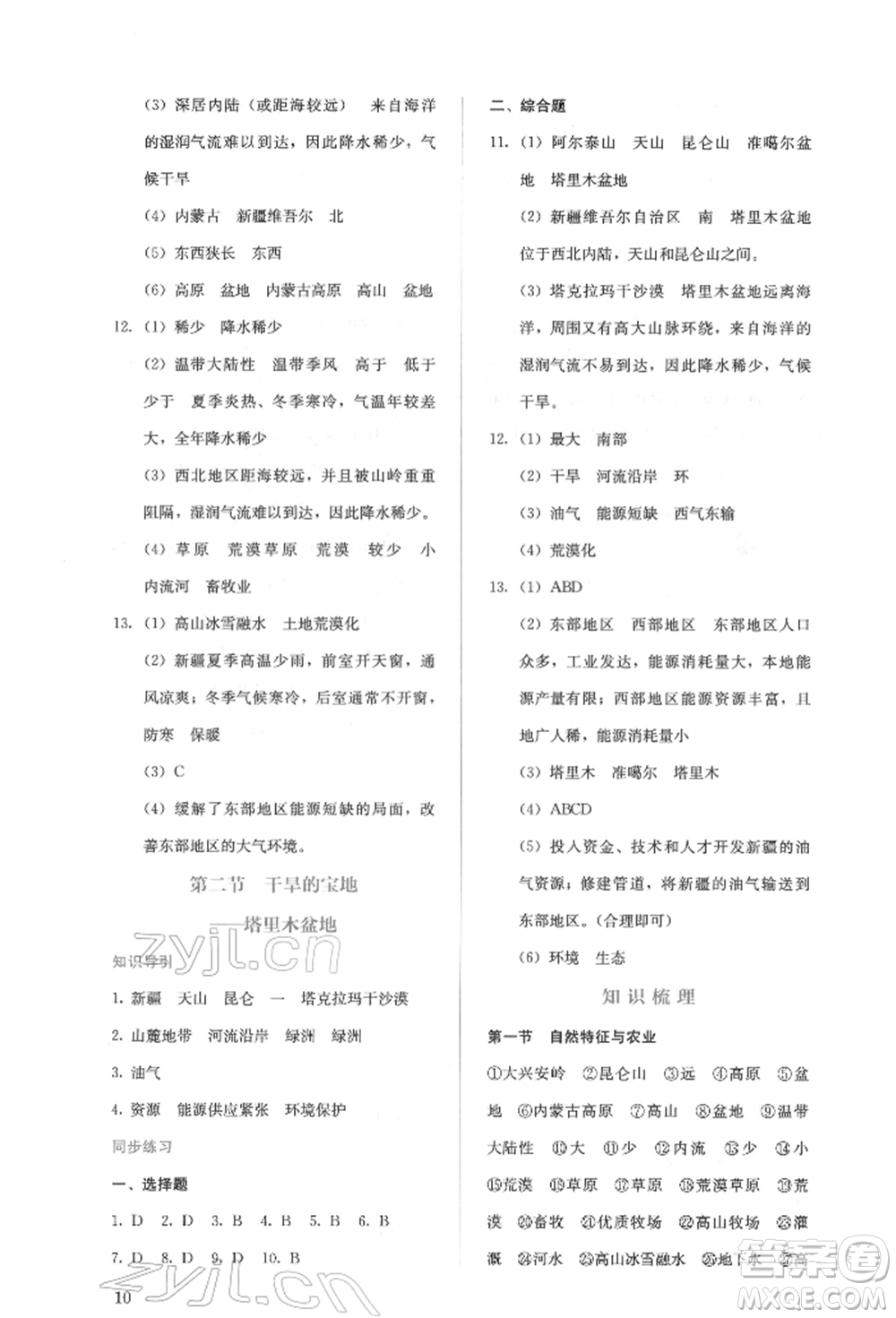 人民教育出版社2022同步解析與測評(píng)八年級(jí)下冊地理人教版山西專版參考答案