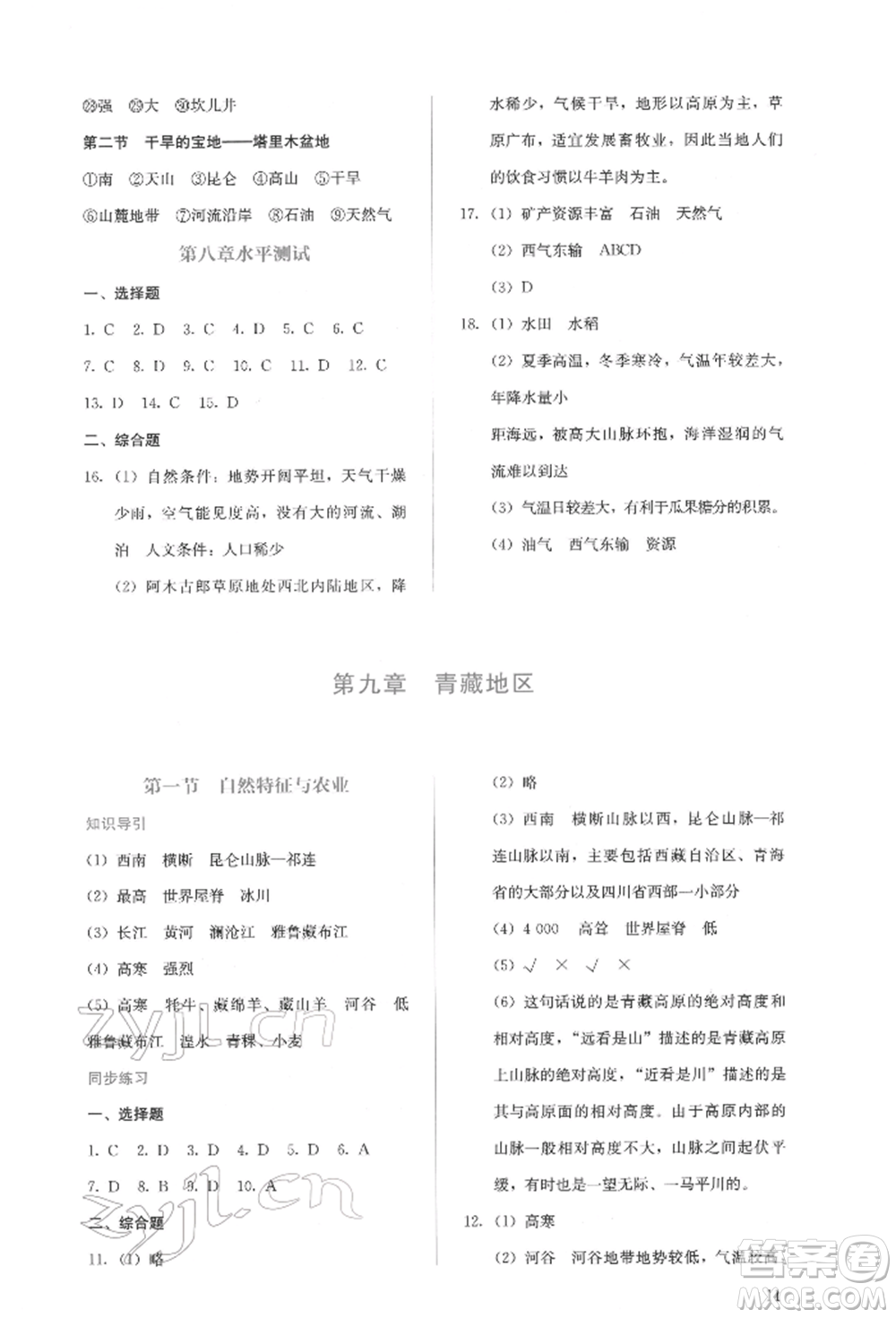 人民教育出版社2022同步解析與測評(píng)八年級(jí)下冊地理人教版山西專版參考答案