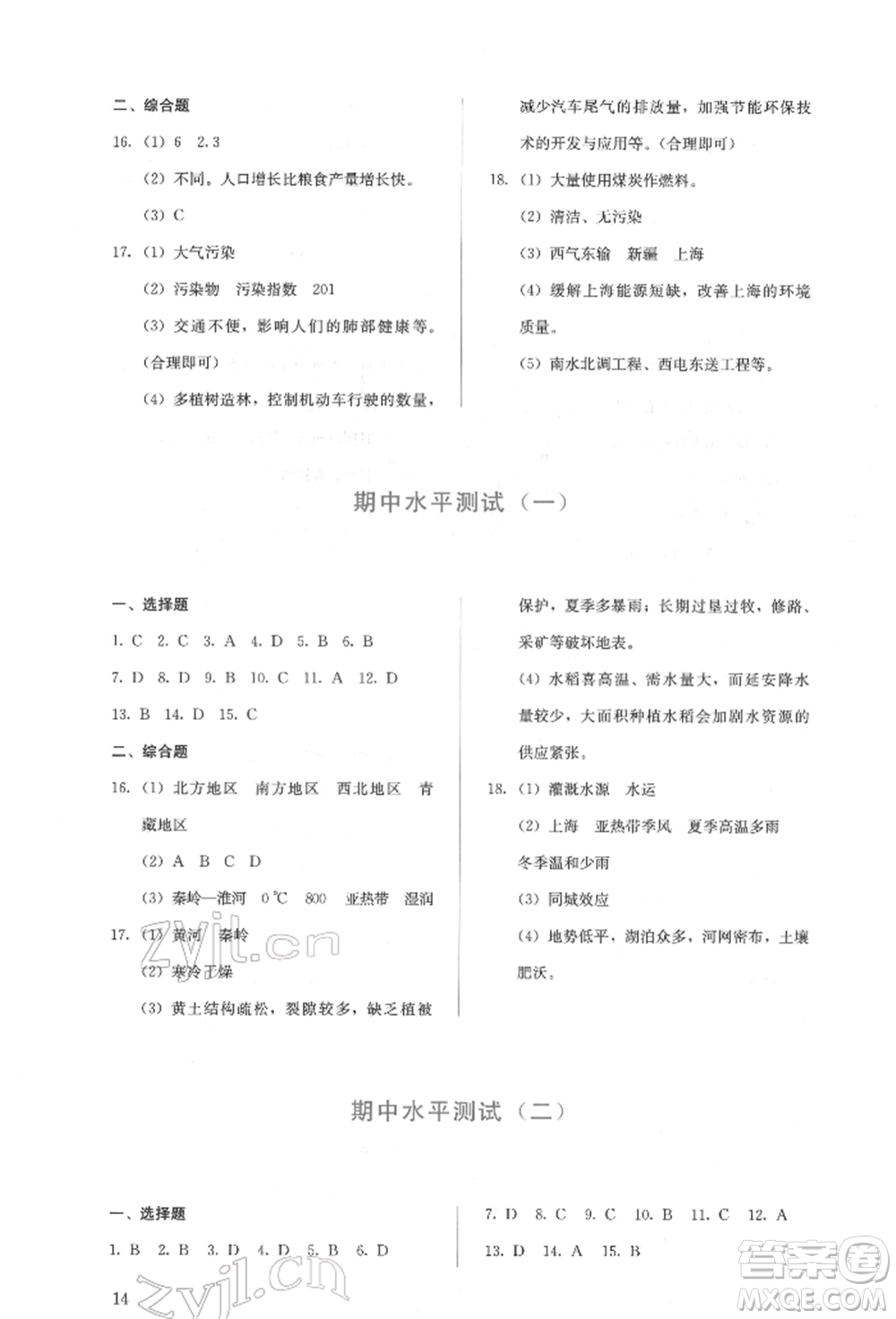 人民教育出版社2022同步解析與測評(píng)八年級(jí)下冊地理人教版山西專版參考答案