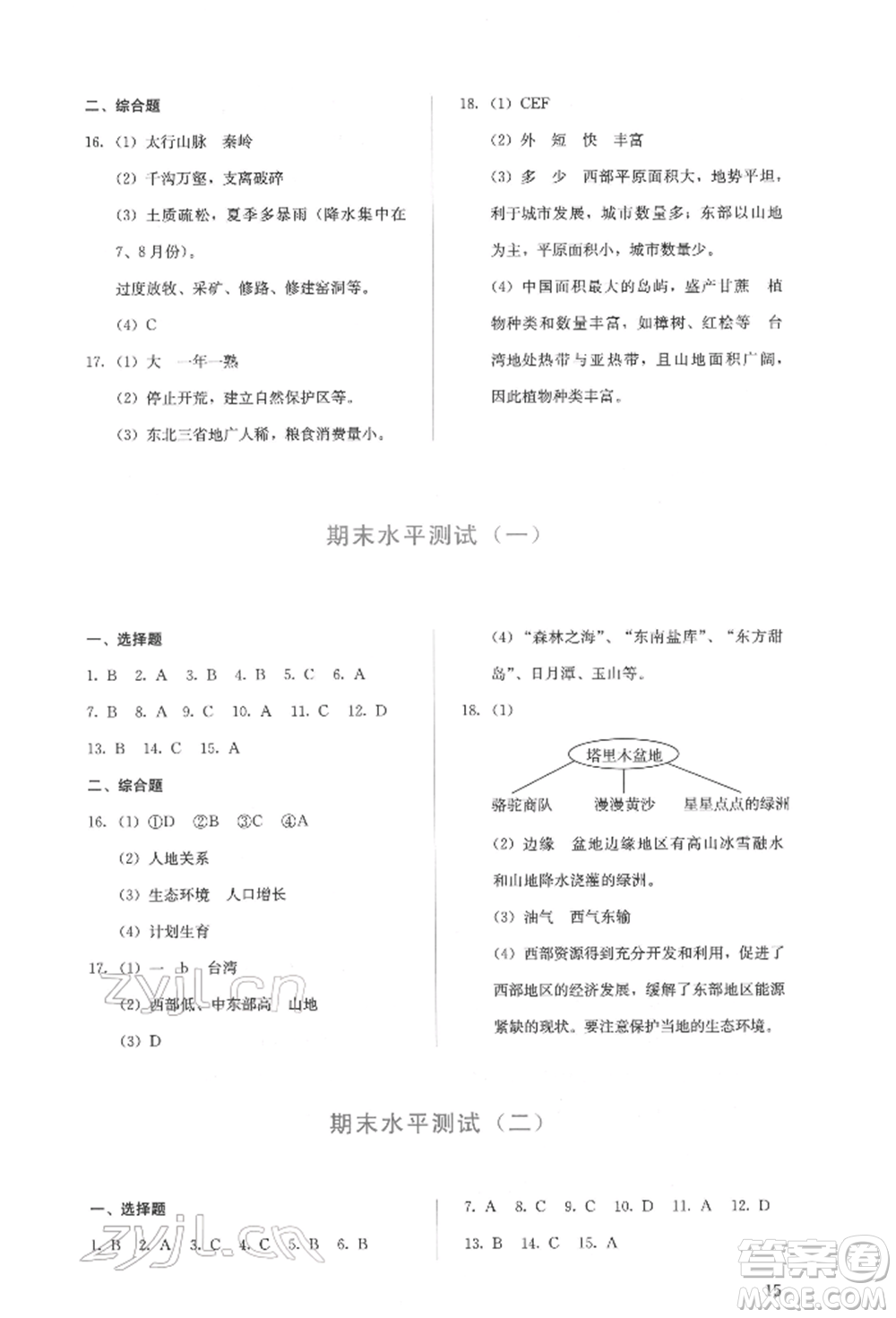 人民教育出版社2022同步解析與測評(píng)八年級(jí)下冊地理人教版山西專版參考答案