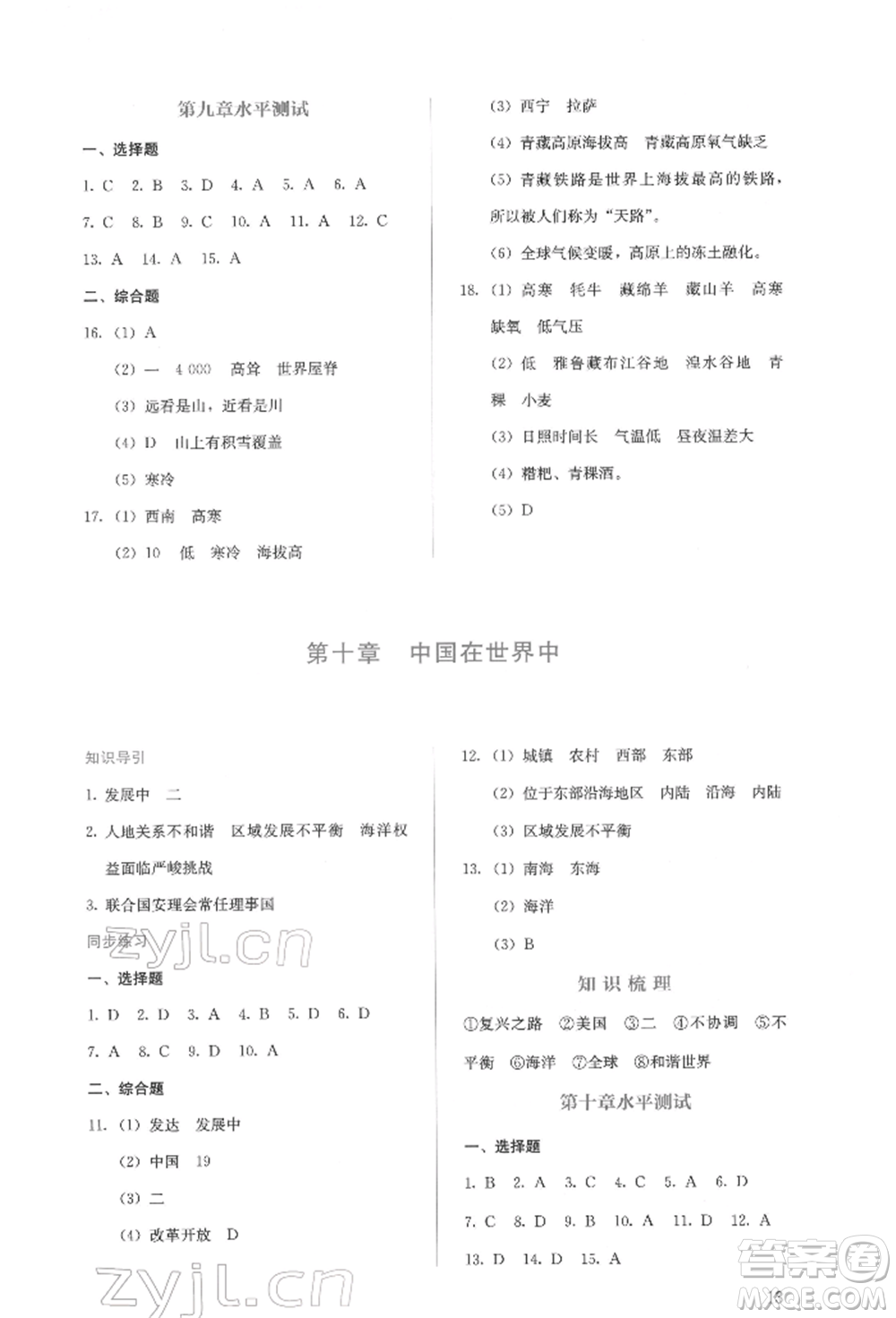 人民教育出版社2022同步解析與測評(píng)八年級(jí)下冊地理人教版山西專版參考答案