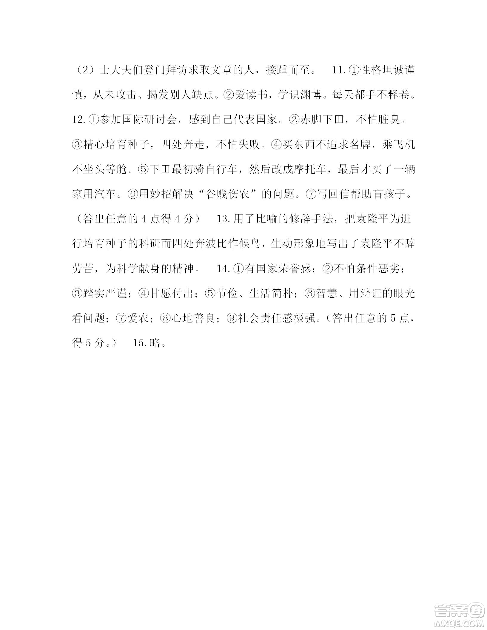 2022年3月語文報(bào)七年級(jí)版第10期參考答案